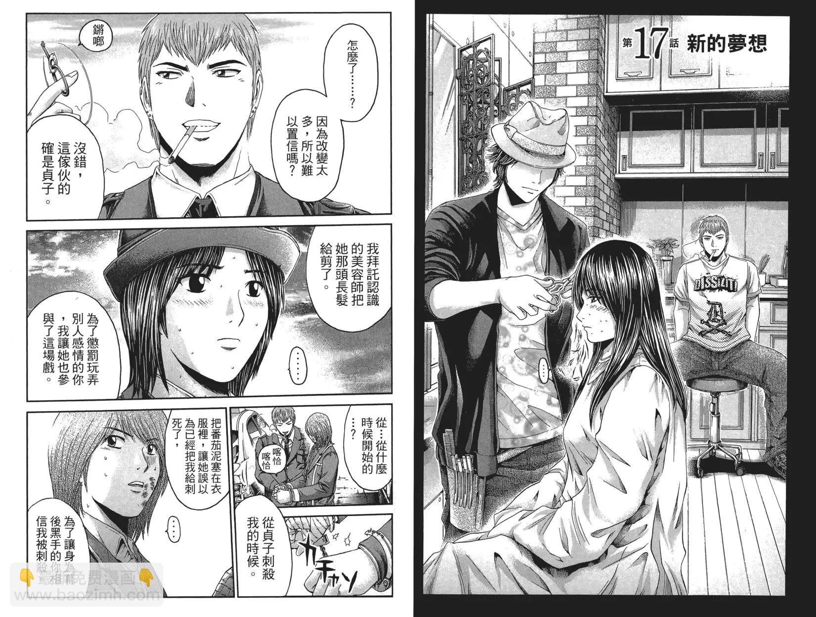 《麻辣教师GTO失落的乐园》第03卷 第6页
