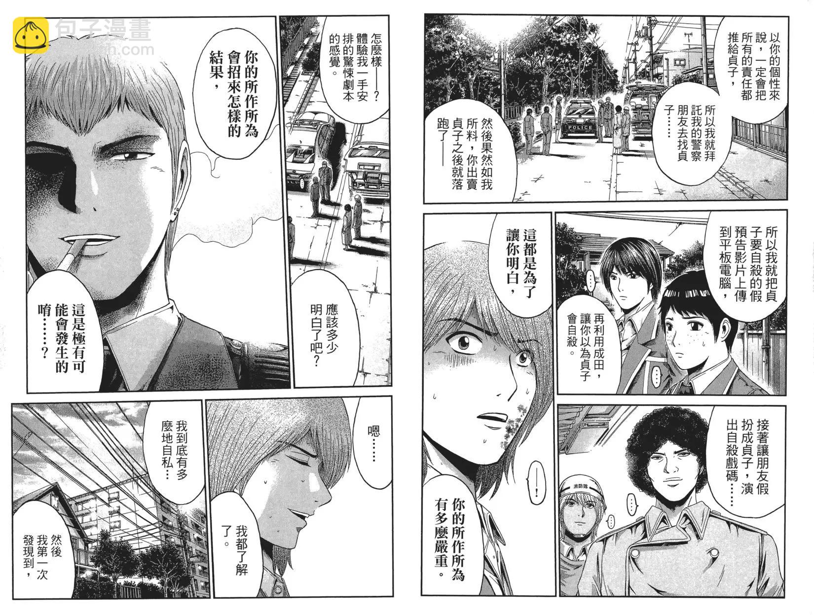 《麻辣教师GTO失落的乐园》第03卷 第7页