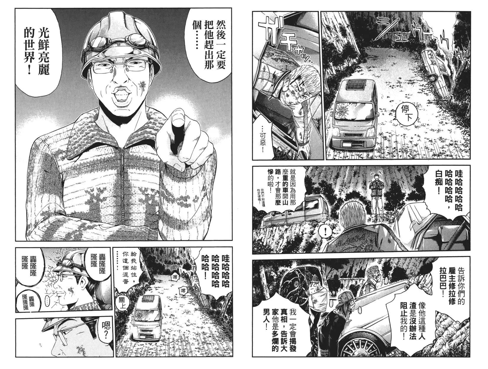 《麻辣教师GTO失落的乐园》第05卷 第11页