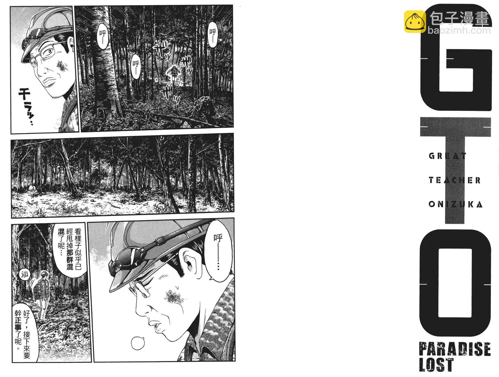《麻辣教师GTO失落的乐园》第05卷 第14页