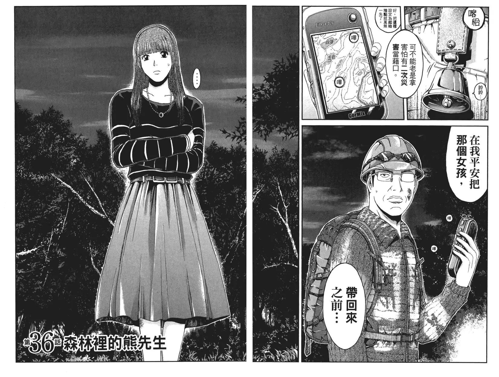 《麻辣教师GTO失落的乐园》第05卷 第15页