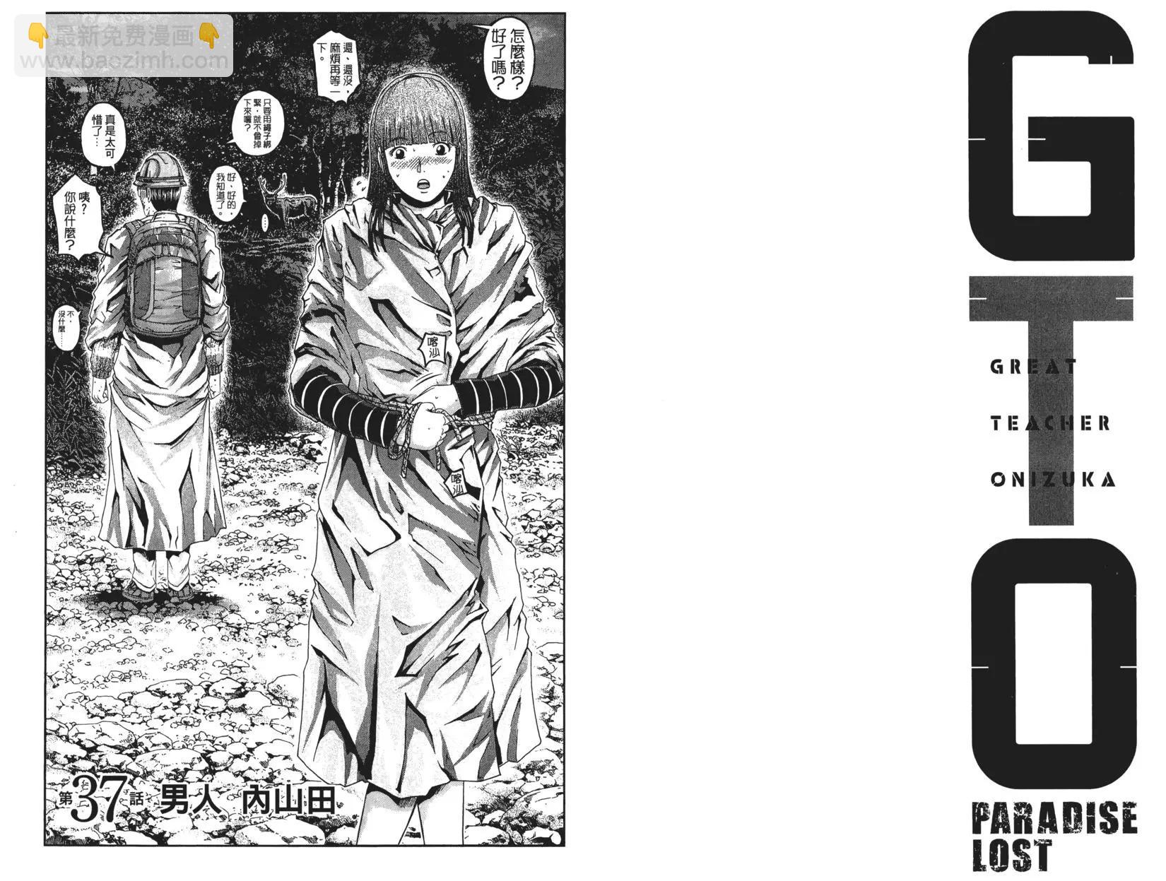 《麻辣教师GTO失落的乐园》第05卷 第25页