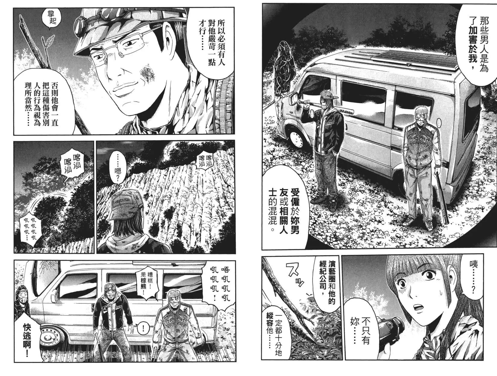 《麻辣教师GTO失落的乐园》第05卷 第29页