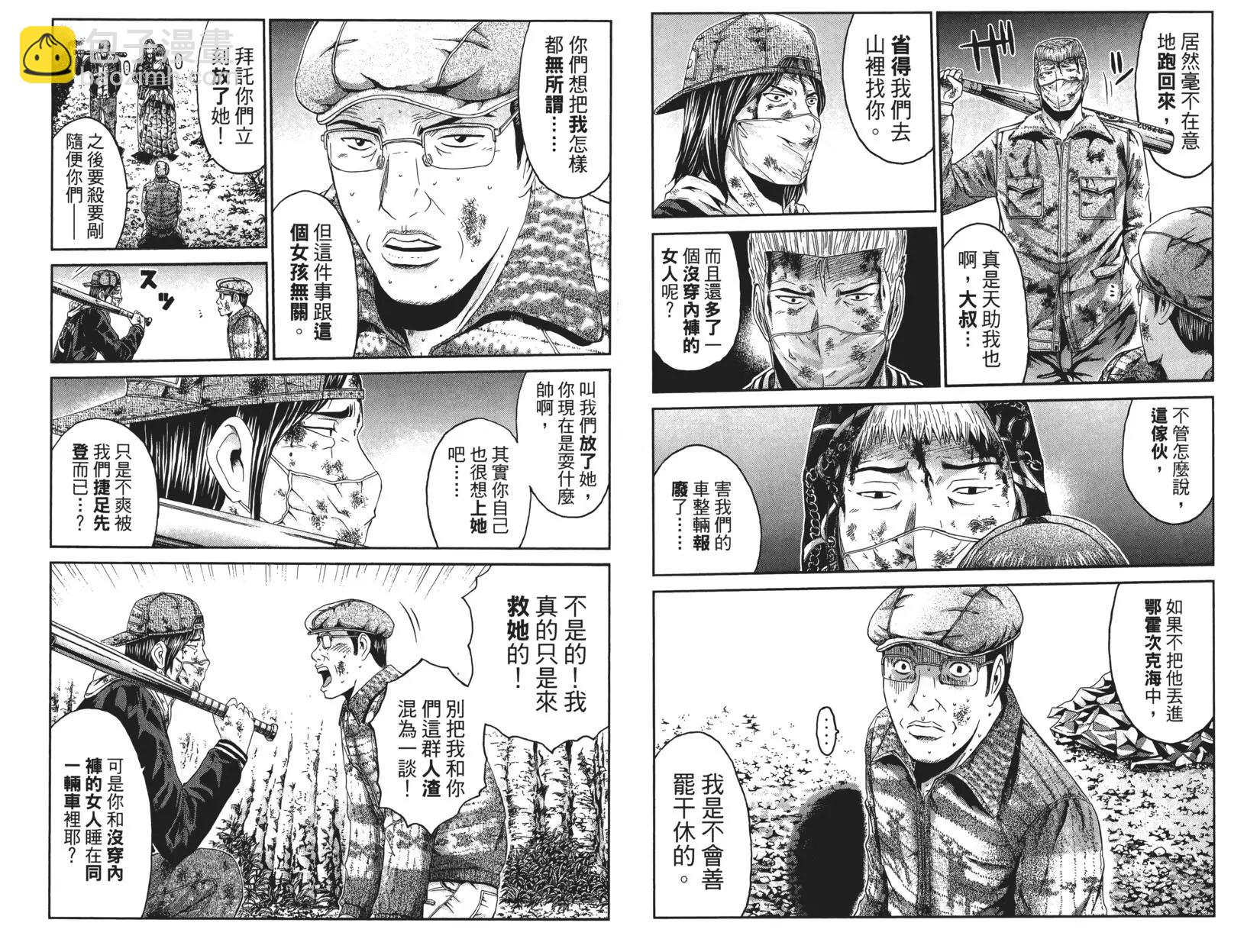 《麻辣教师GTO失落的乐园》第05卷 第39页