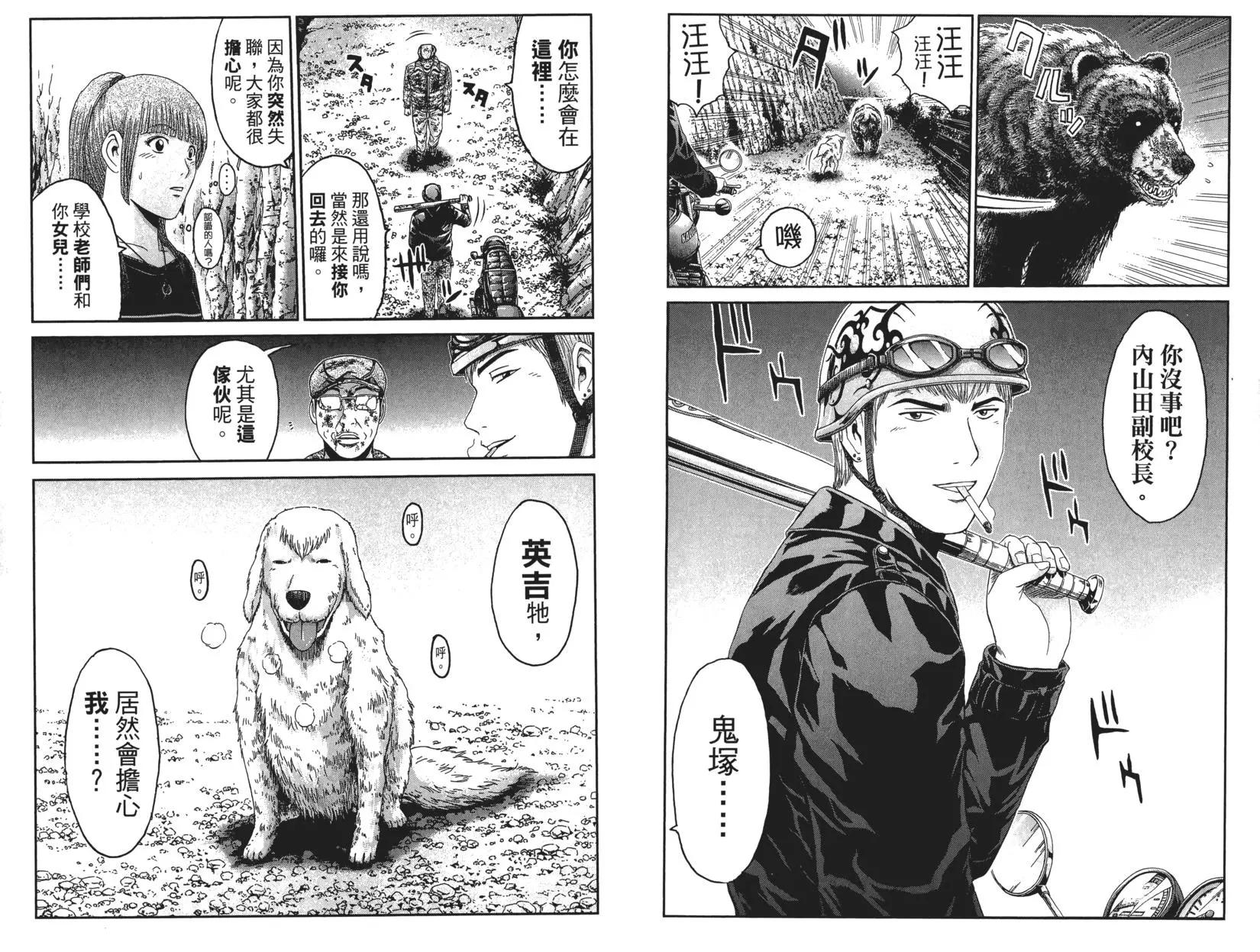 《麻辣教师GTO失落的乐园》第05卷 第46页