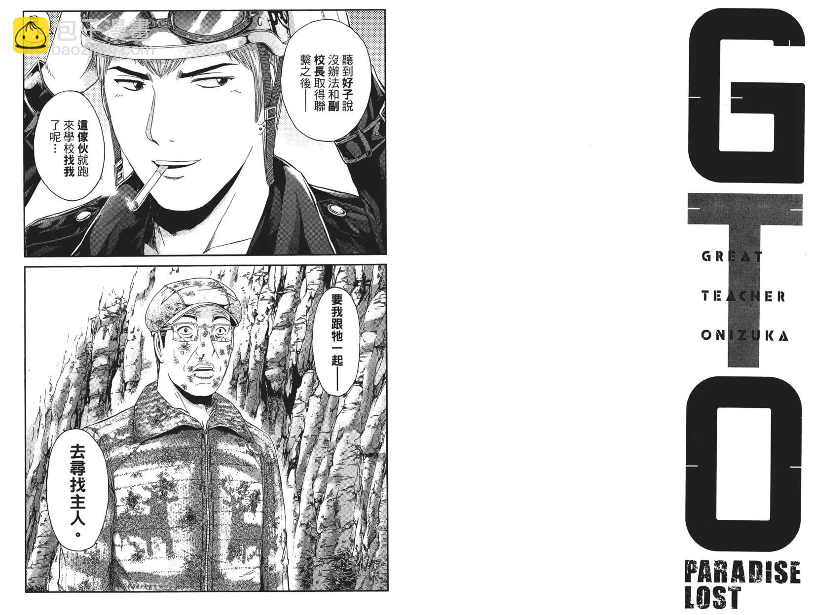 《麻辣教师GTO失落的乐园》第05卷 第47页