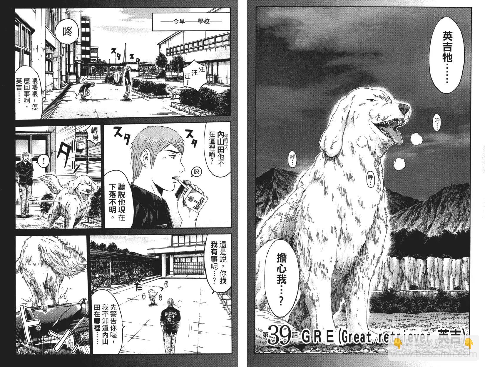 《麻辣教师GTO失落的乐园》第05卷 第48页