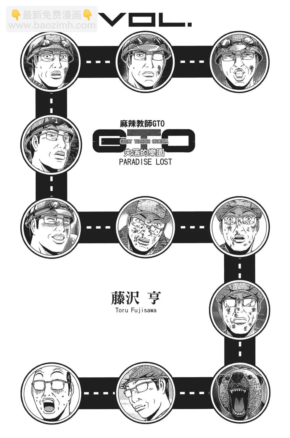 《麻辣教师GTO失落的乐园》第05卷 第4页