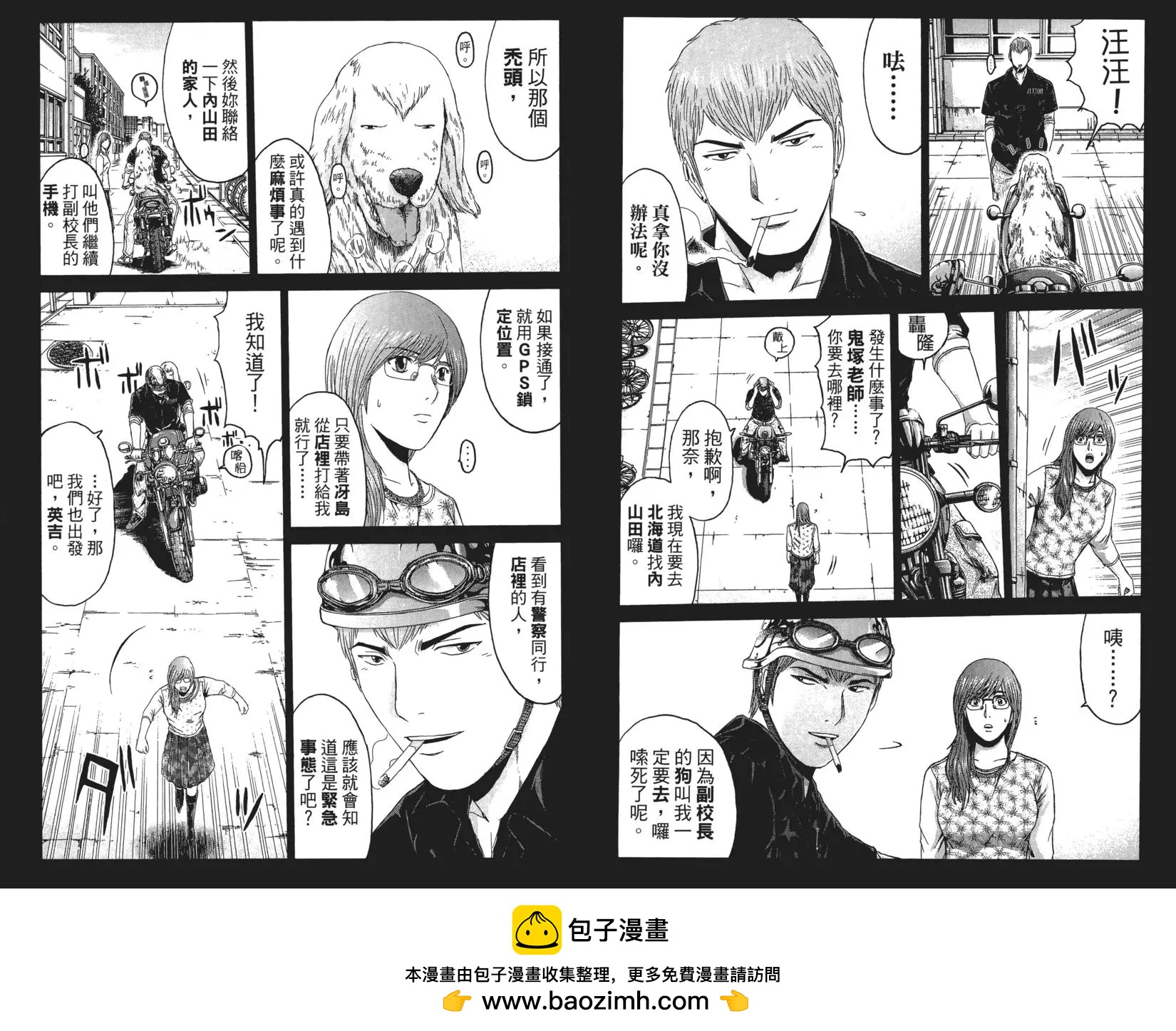 《麻辣教师GTO失落的乐园》第05卷 第50页