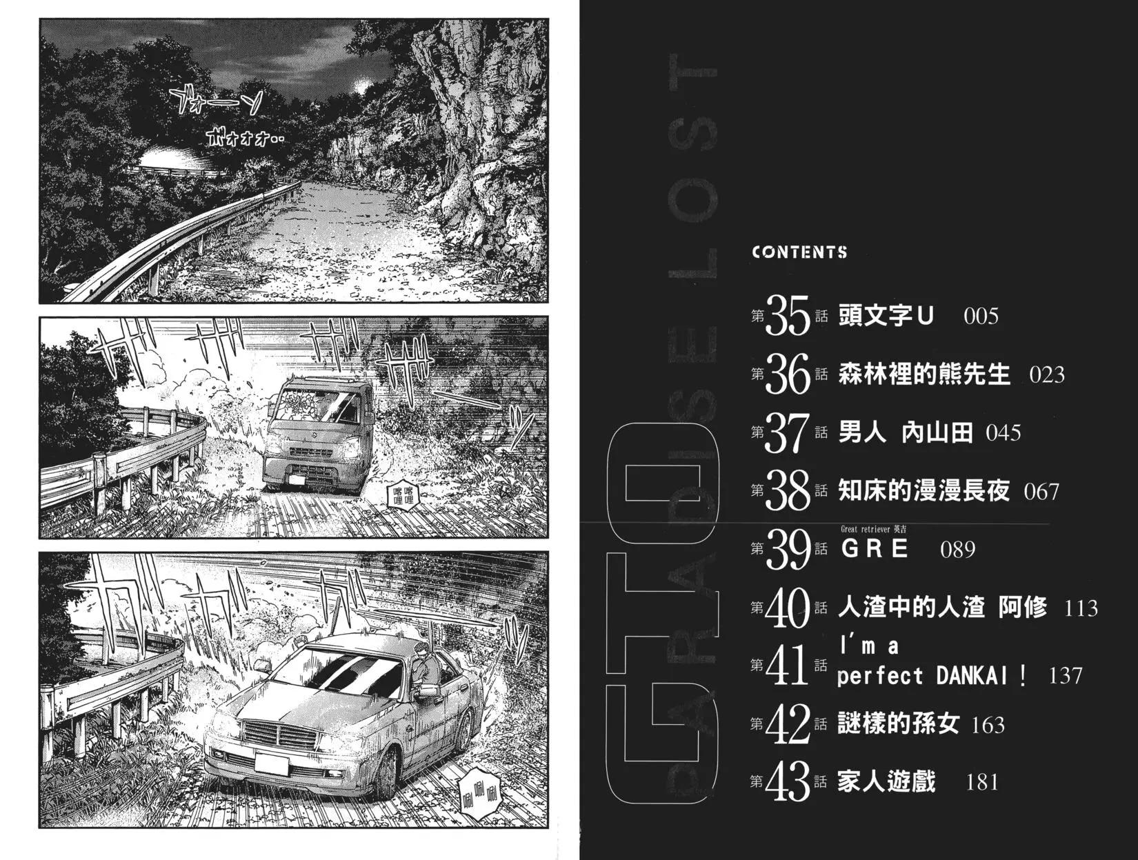 《麻辣教师GTO失落的乐园》第05卷 第5页