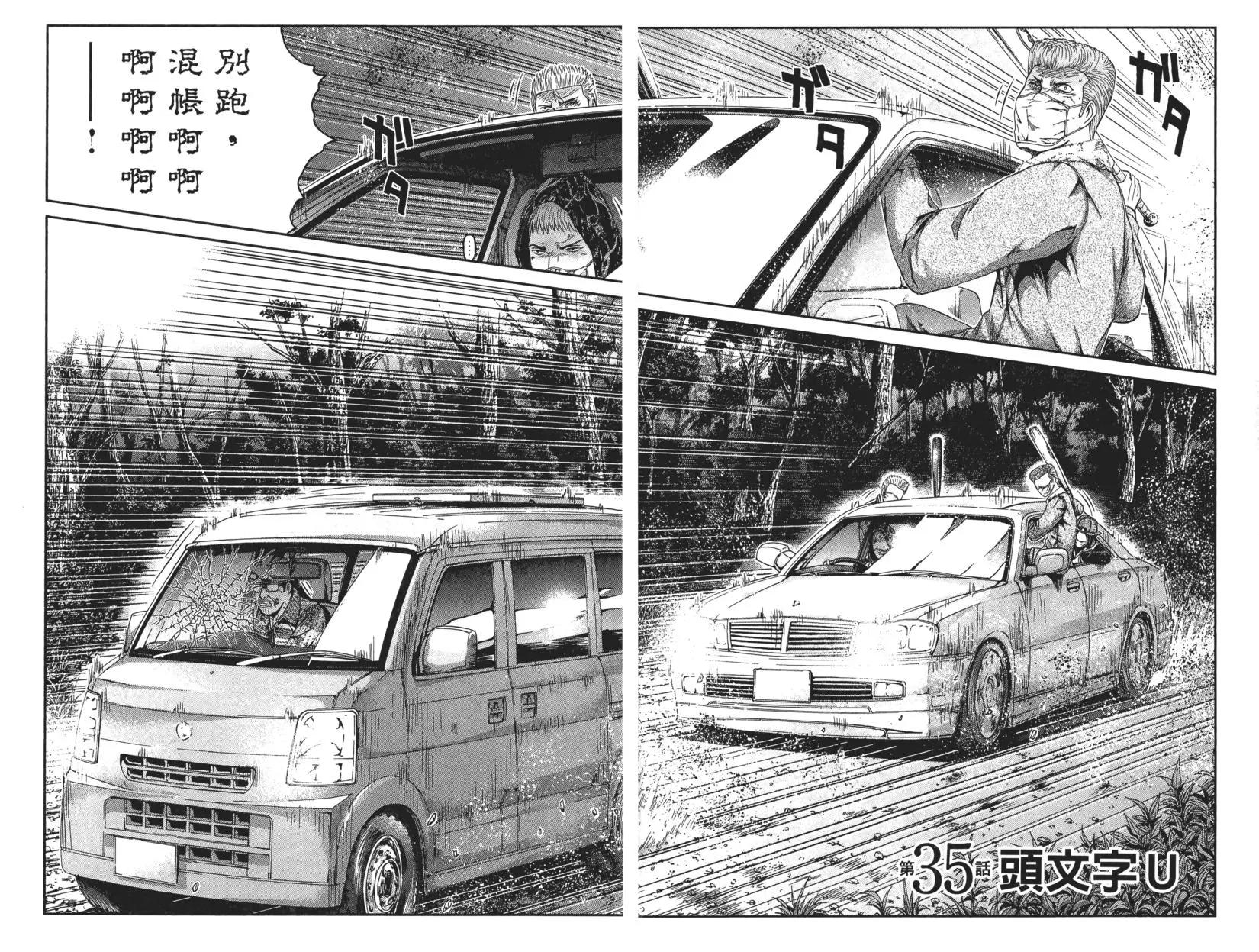 《麻辣教师GTO失落的乐园》第05卷 第6页