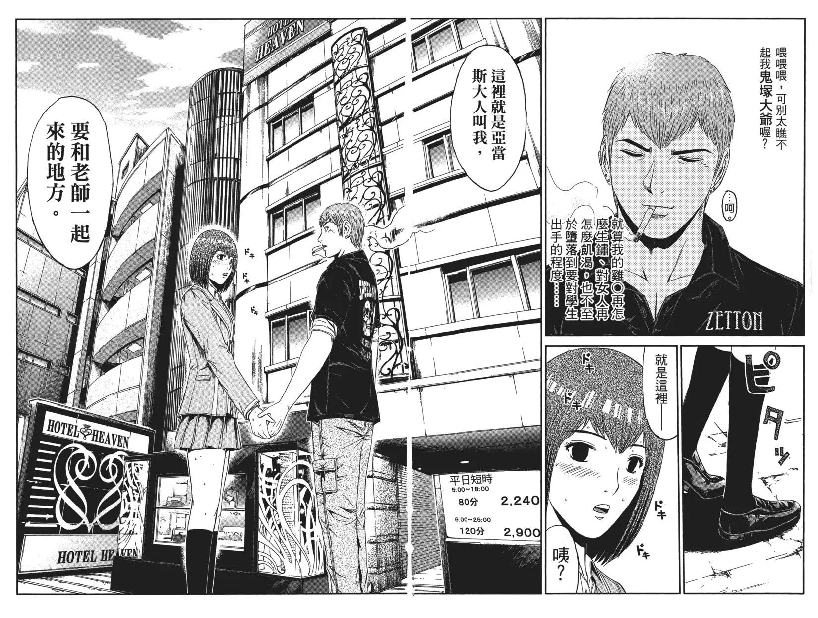《麻辣教师GTO失落的乐园》第07卷 第11页