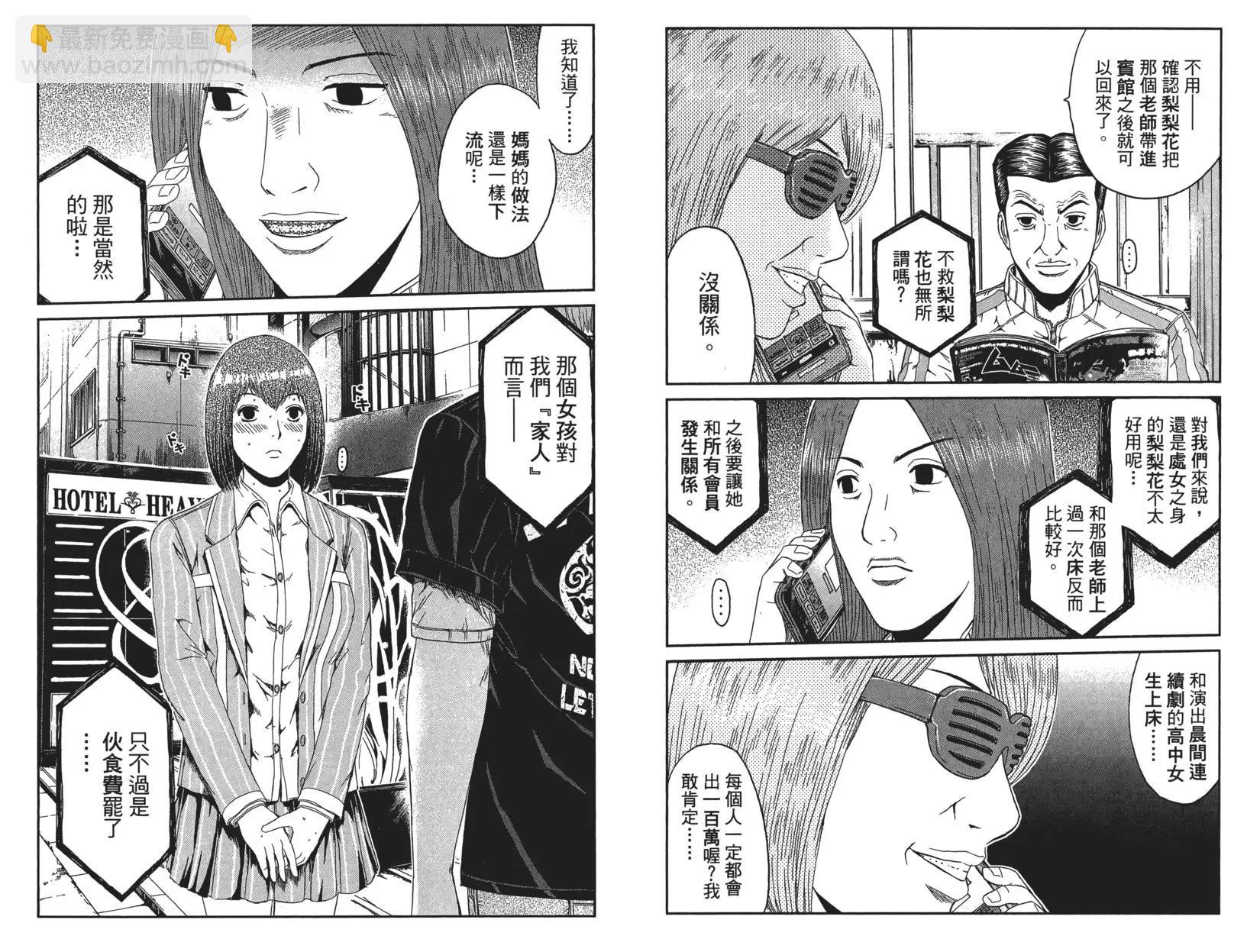 《麻辣教师GTO失落的乐园》第07卷 第13页