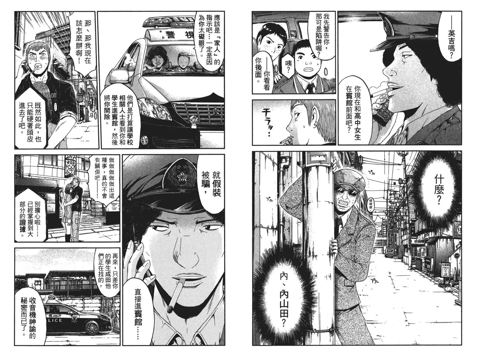 《麻辣教师GTO失落的乐园》第07卷 第16页