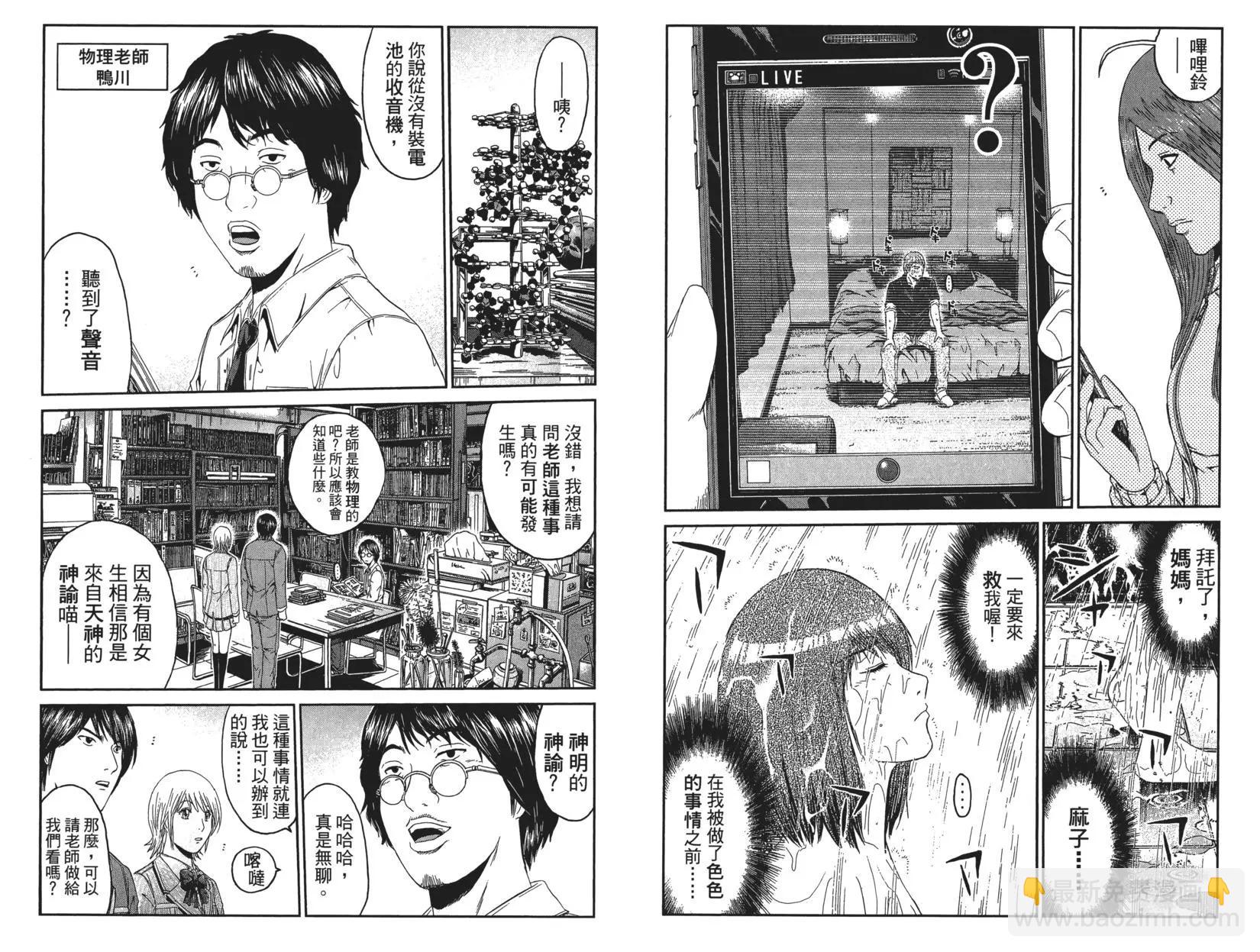 《麻辣教师GTO失落的乐园》第07卷 第20页
