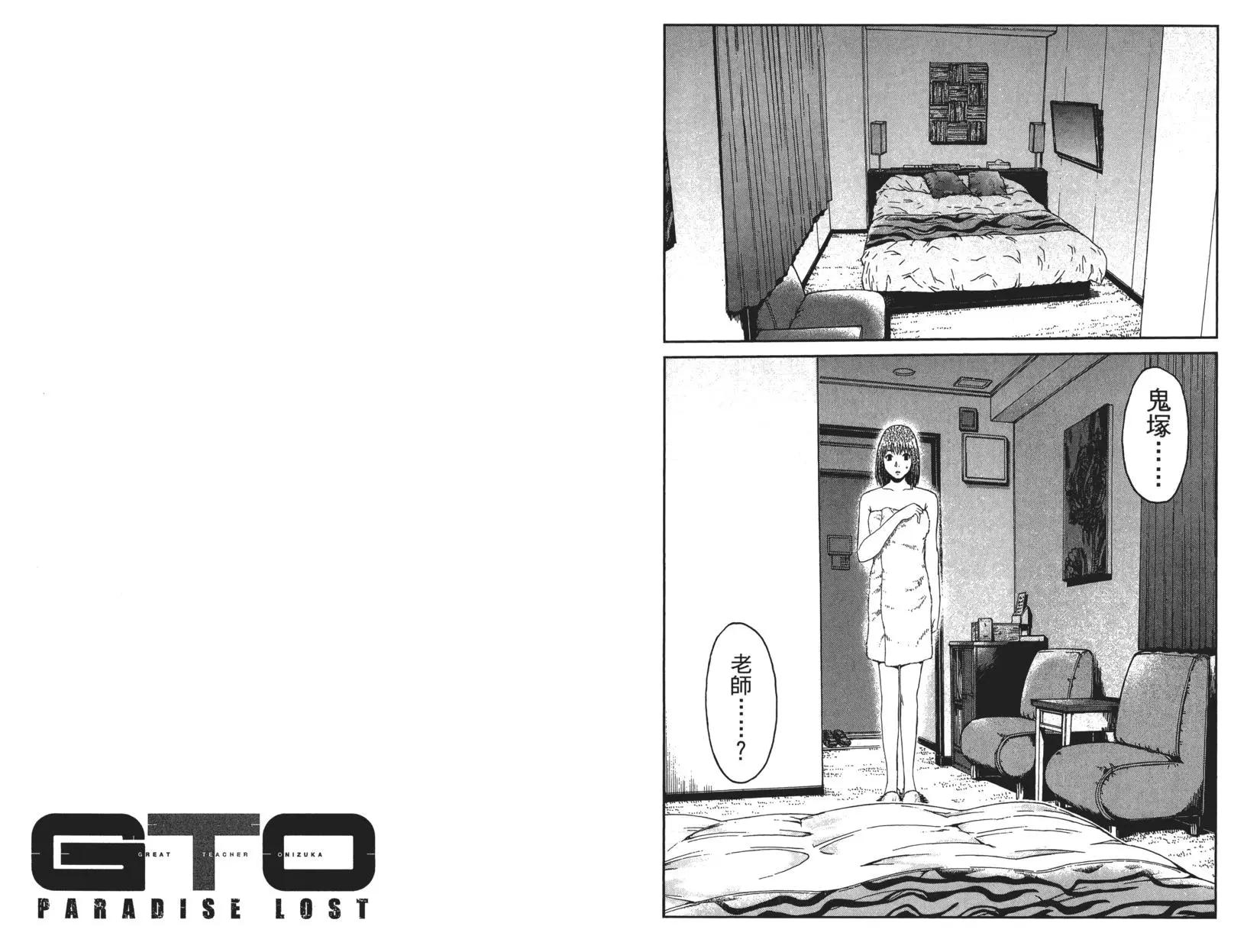 《麻辣教师GTO失落的乐园》第07卷 第24页
