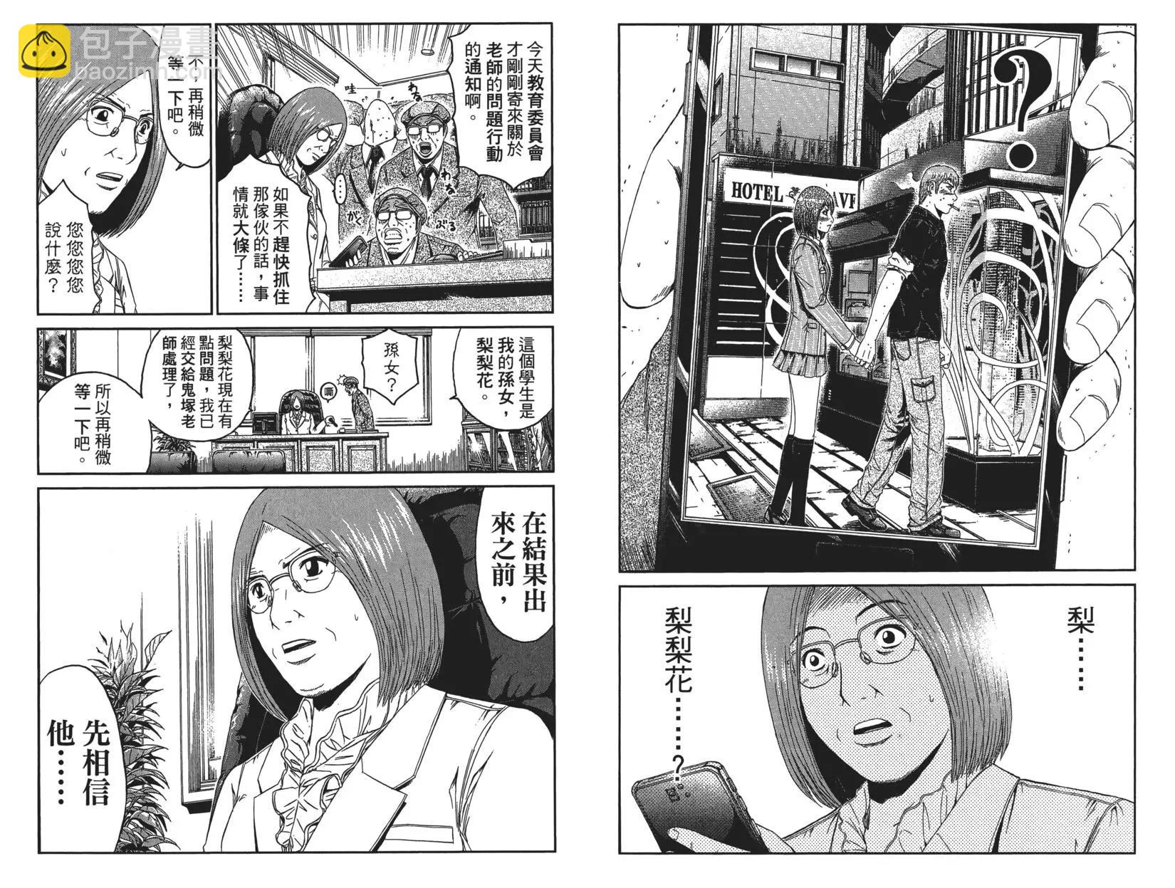 《麻辣教师GTO失落的乐园》第07卷 第26页