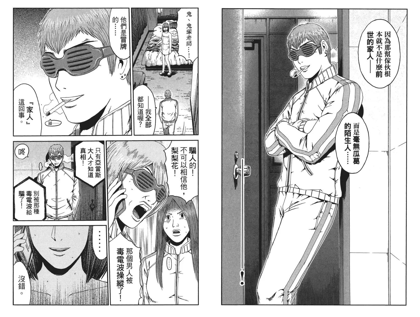 《麻辣教师GTO失落的乐园》第07卷 第29页