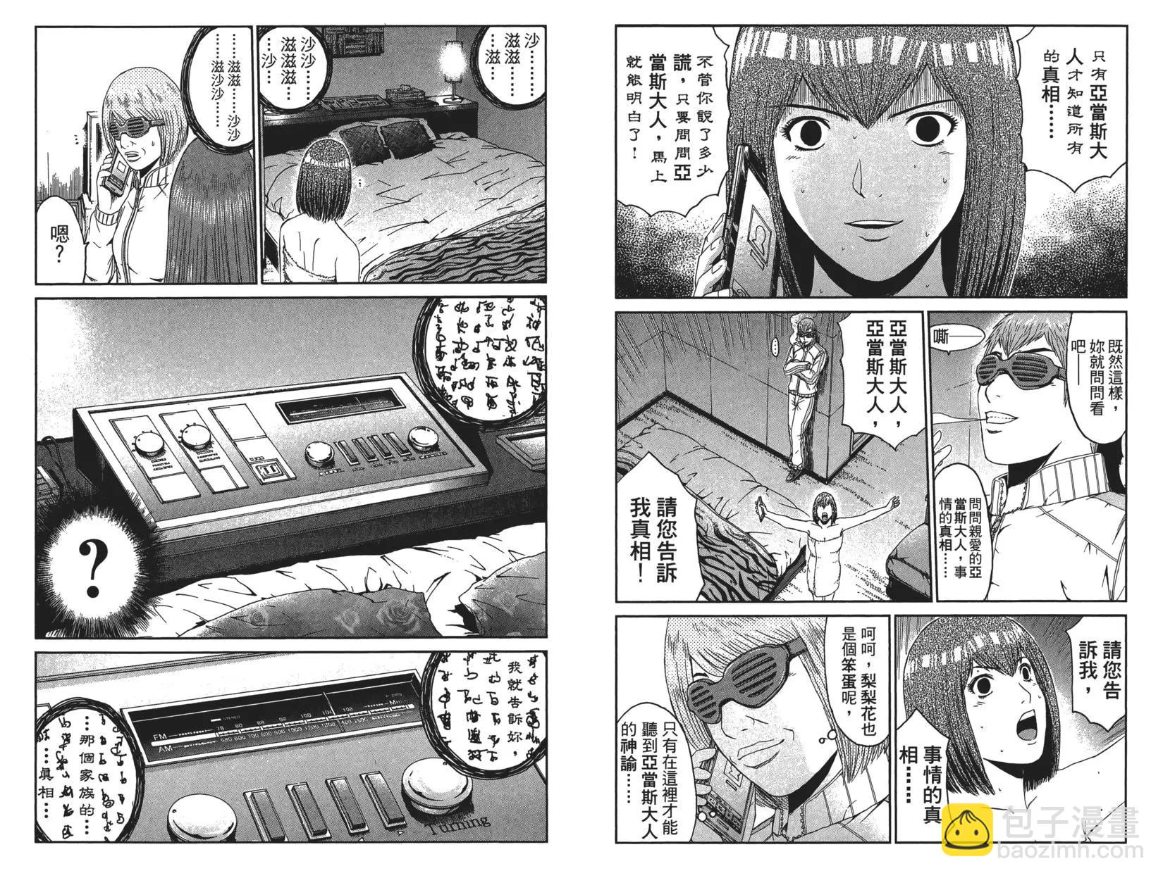 《麻辣教师GTO失落的乐园》第07卷 第30页