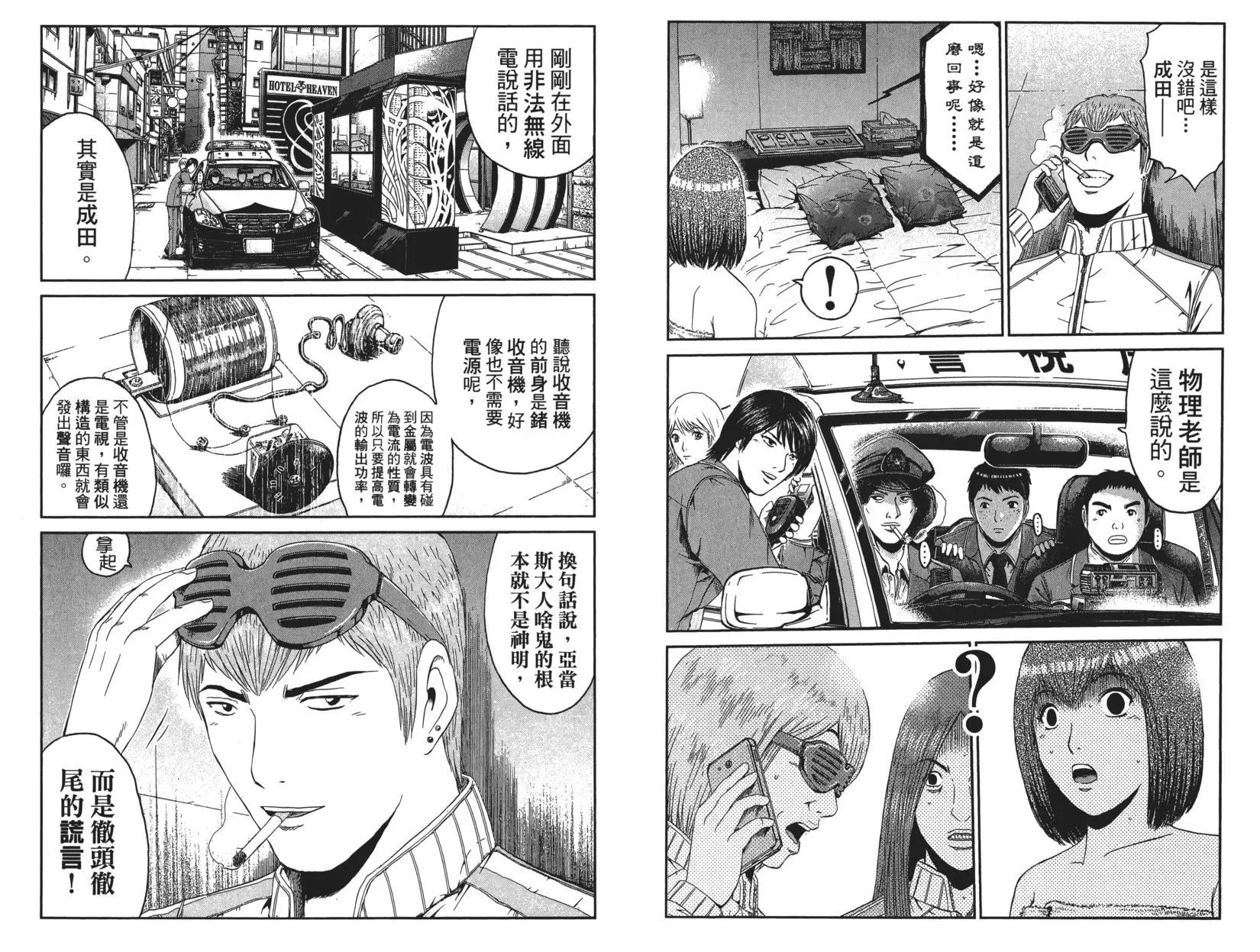 《麻辣教师GTO失落的乐园》第07卷 第32页