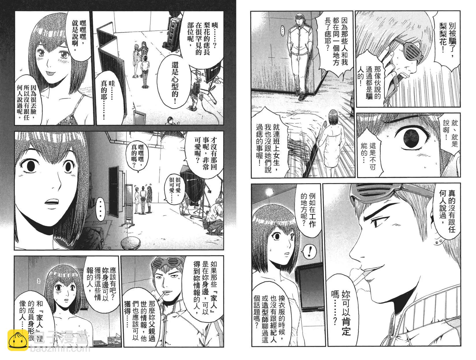 《麻辣教师GTO失落的乐园》第07卷 第33页
