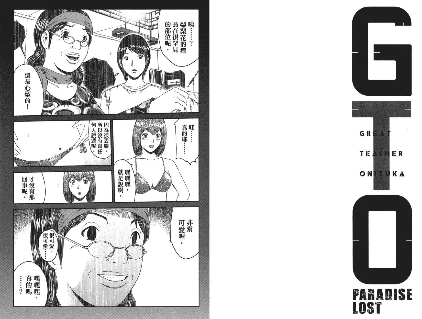 《麻辣教师GTO失落的乐园》第07卷 第35页
