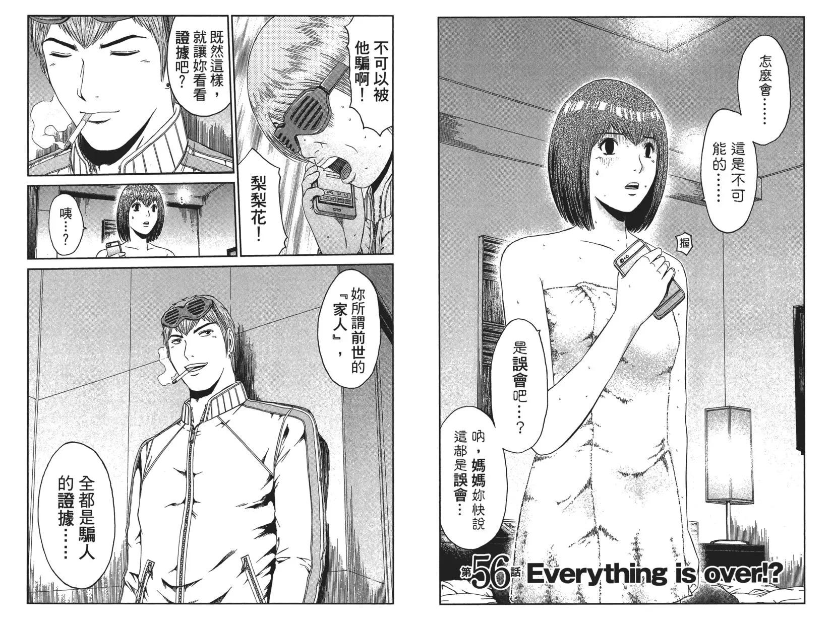 《麻辣教师GTO失落的乐园》第07卷 第36页