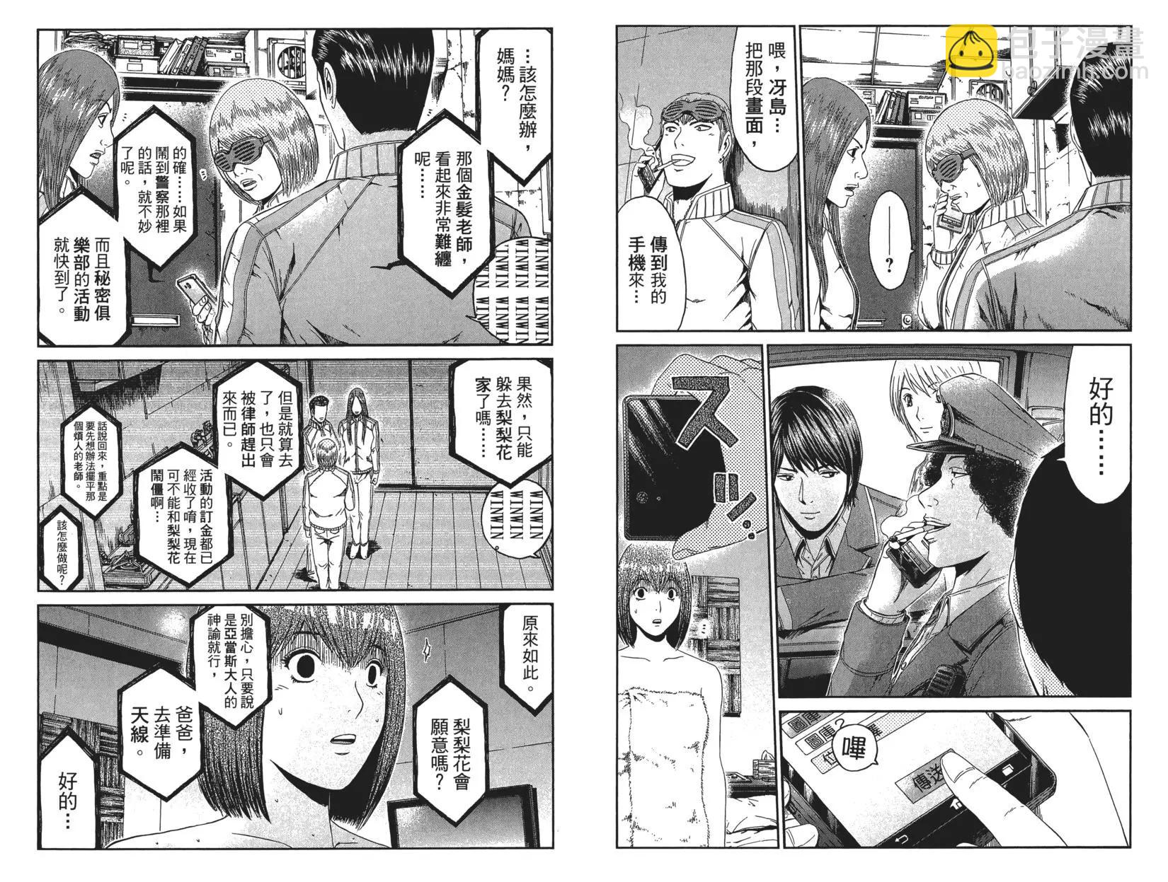 《麻辣教师GTO失落的乐园》第07卷 第37页
