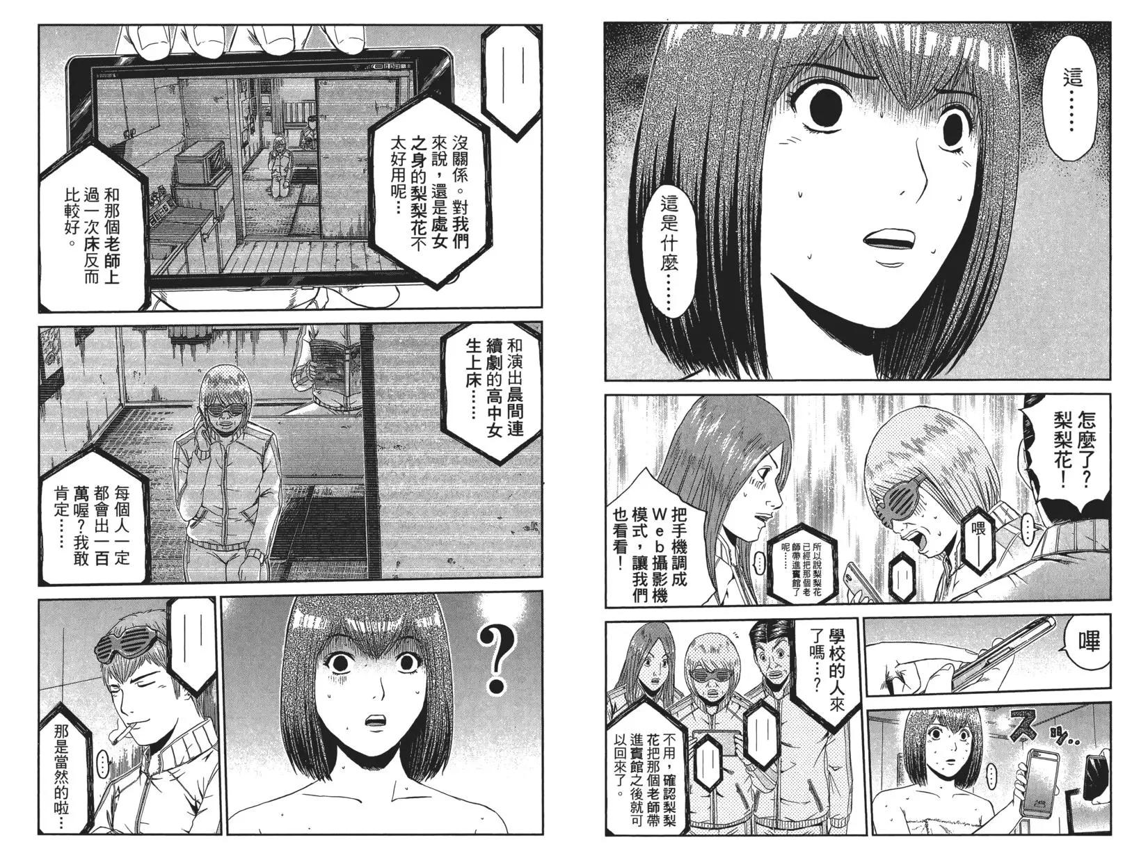 《麻辣教师GTO失落的乐园》第07卷 第38页