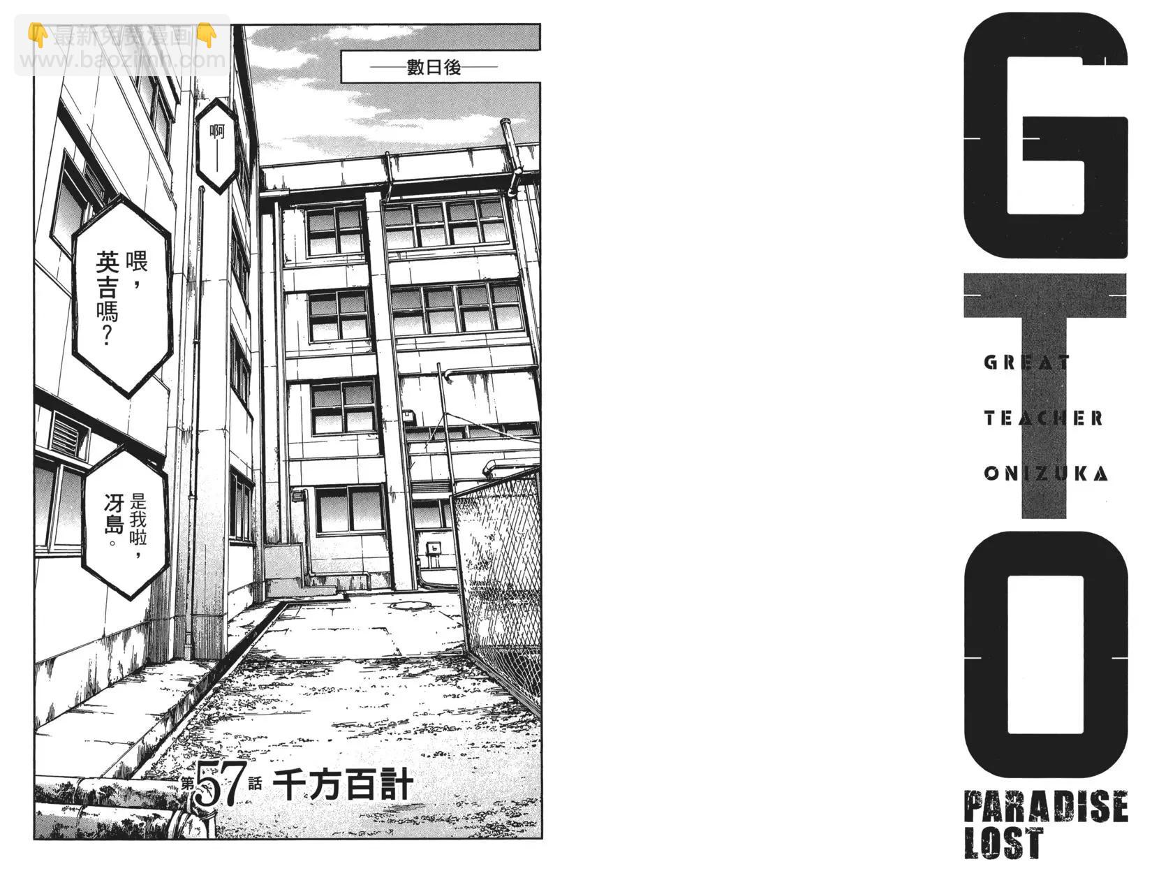 《麻辣教师GTO失落的乐园》第07卷 第45页