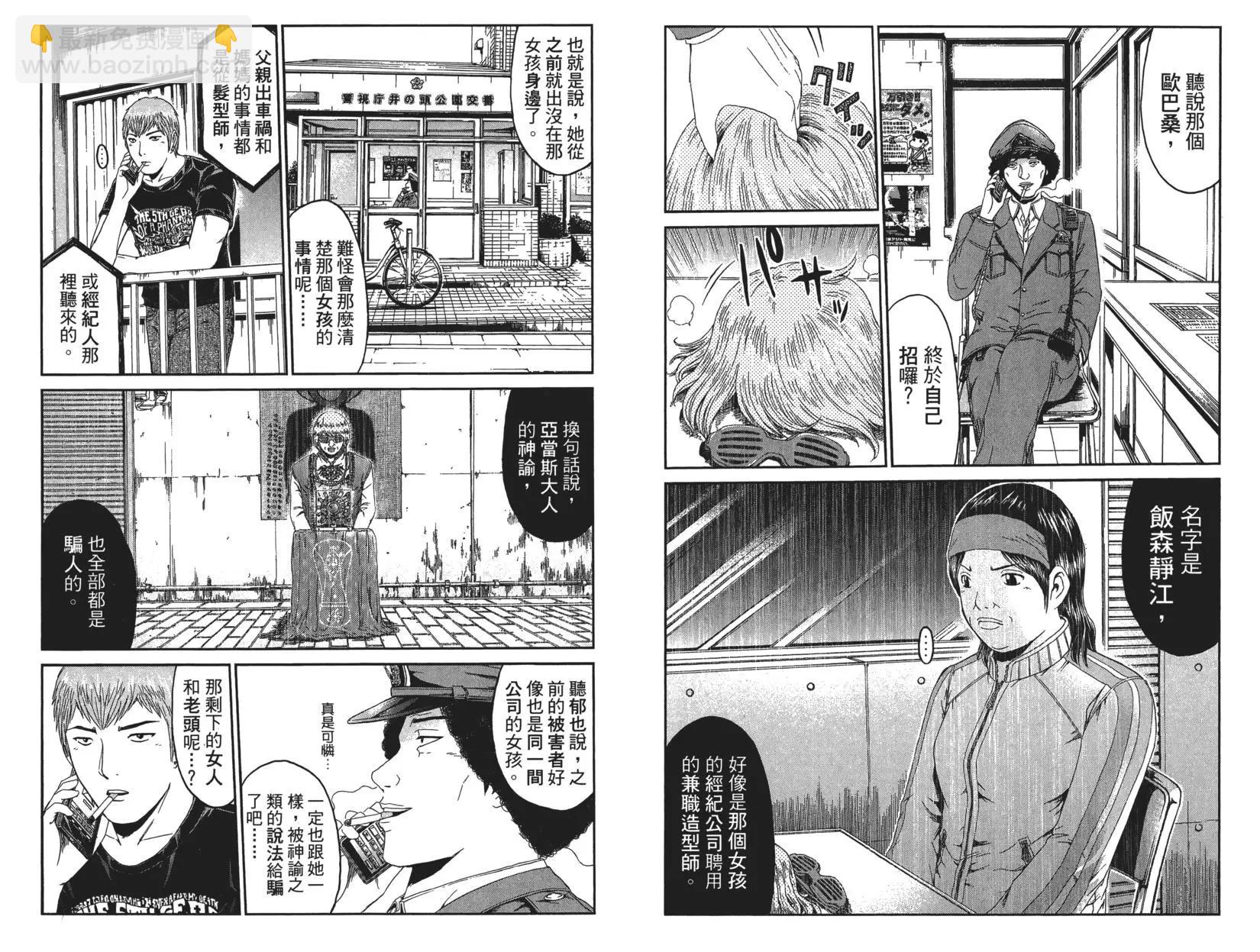 《麻辣教师GTO失落的乐园》第07卷 第46页