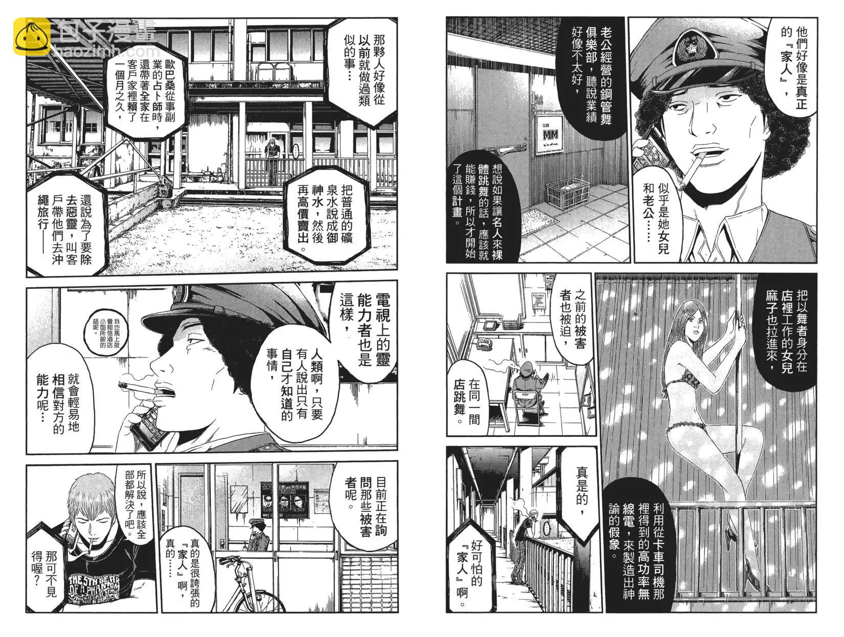 《麻辣教师GTO失落的乐园》第07卷 第47页