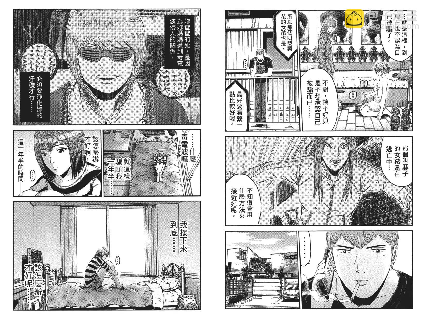 《麻辣教师GTO失落的乐园》第07卷 第49页