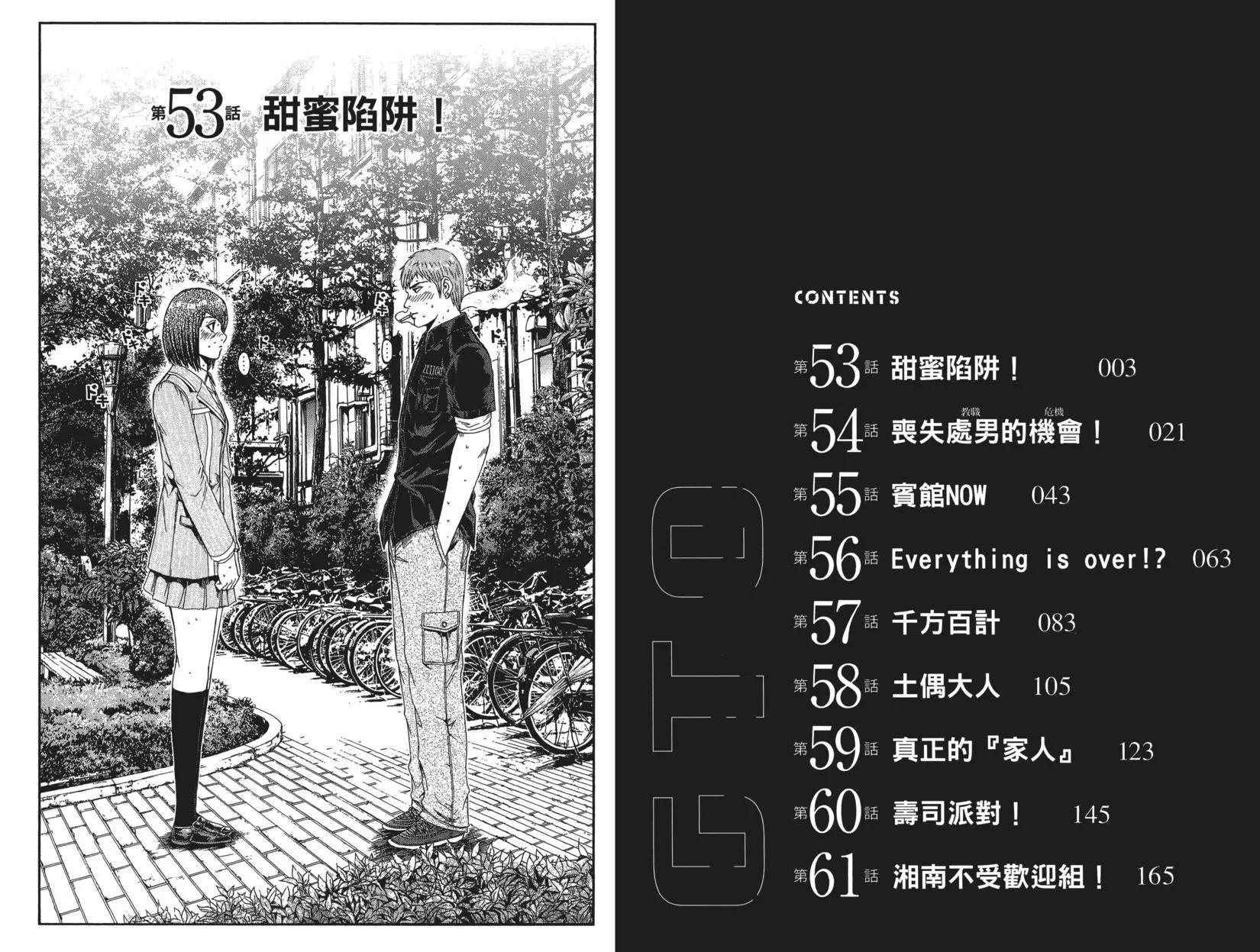 《麻辣教师GTO失落的乐园》第07卷 第5页