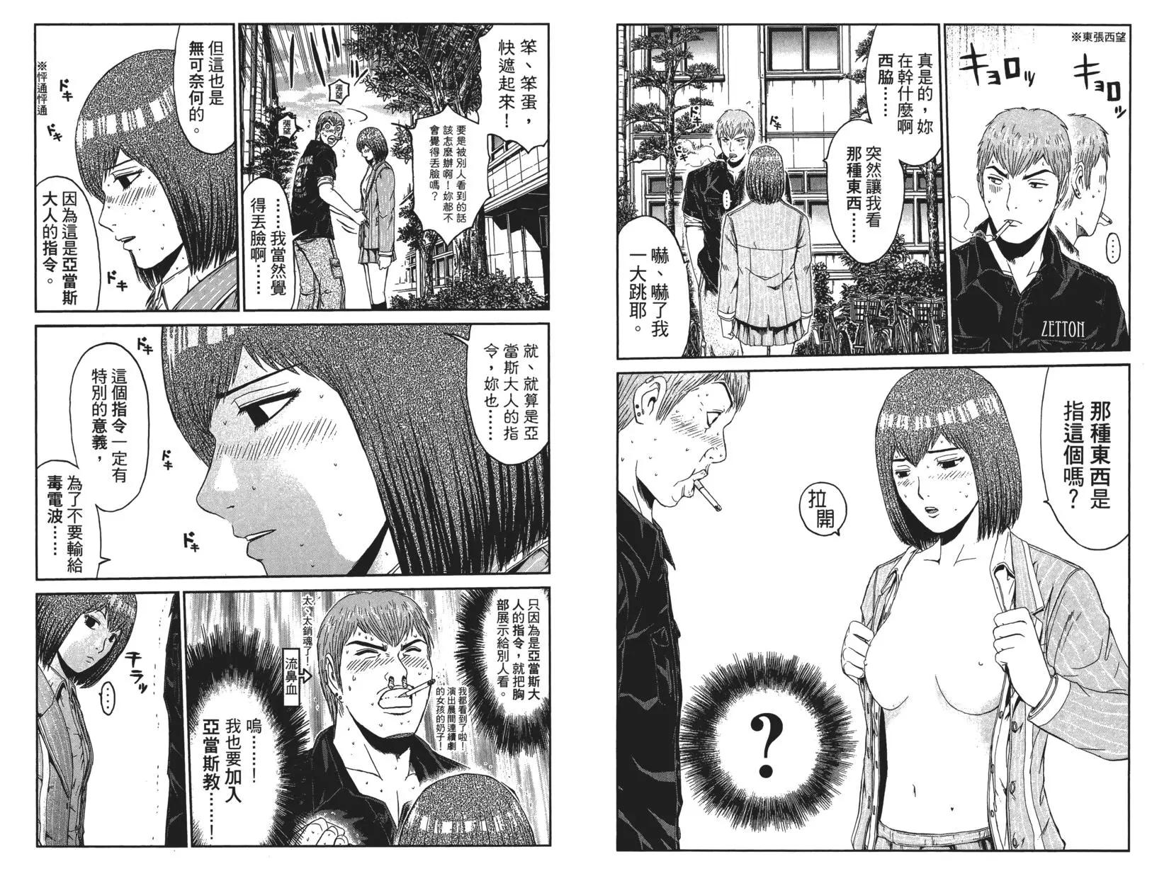 《麻辣教师GTO失落的乐园》第07卷 第6页