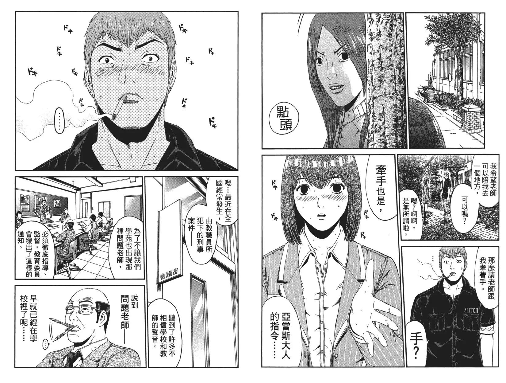 《麻辣教师GTO失落的乐园》第07卷 第7页