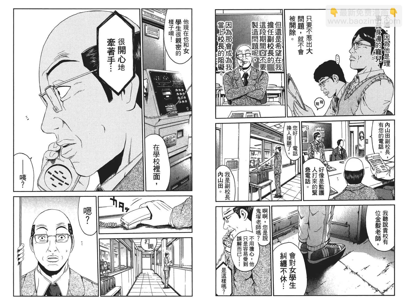 《麻辣教师GTO失落的乐园》第07卷 第8页