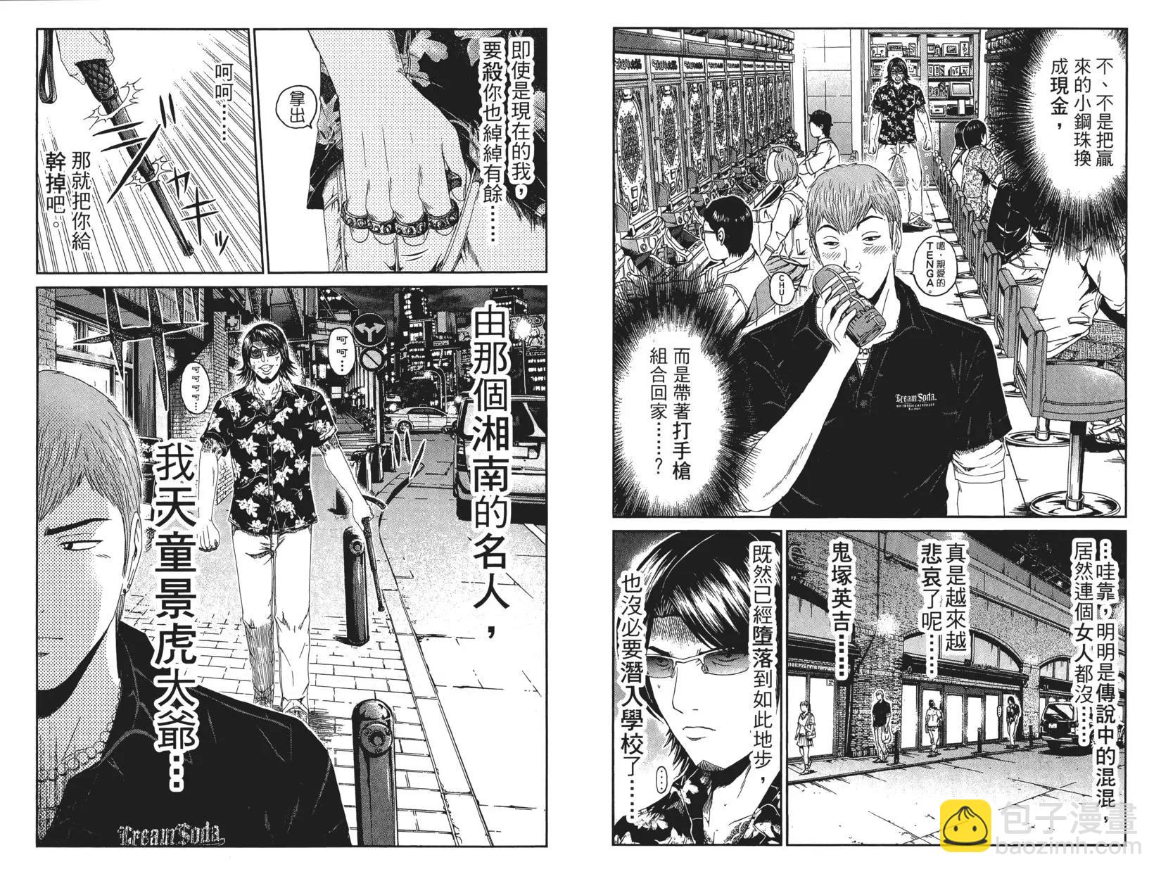 《麻辣教师GTO失落的乐园》第08卷 第11页