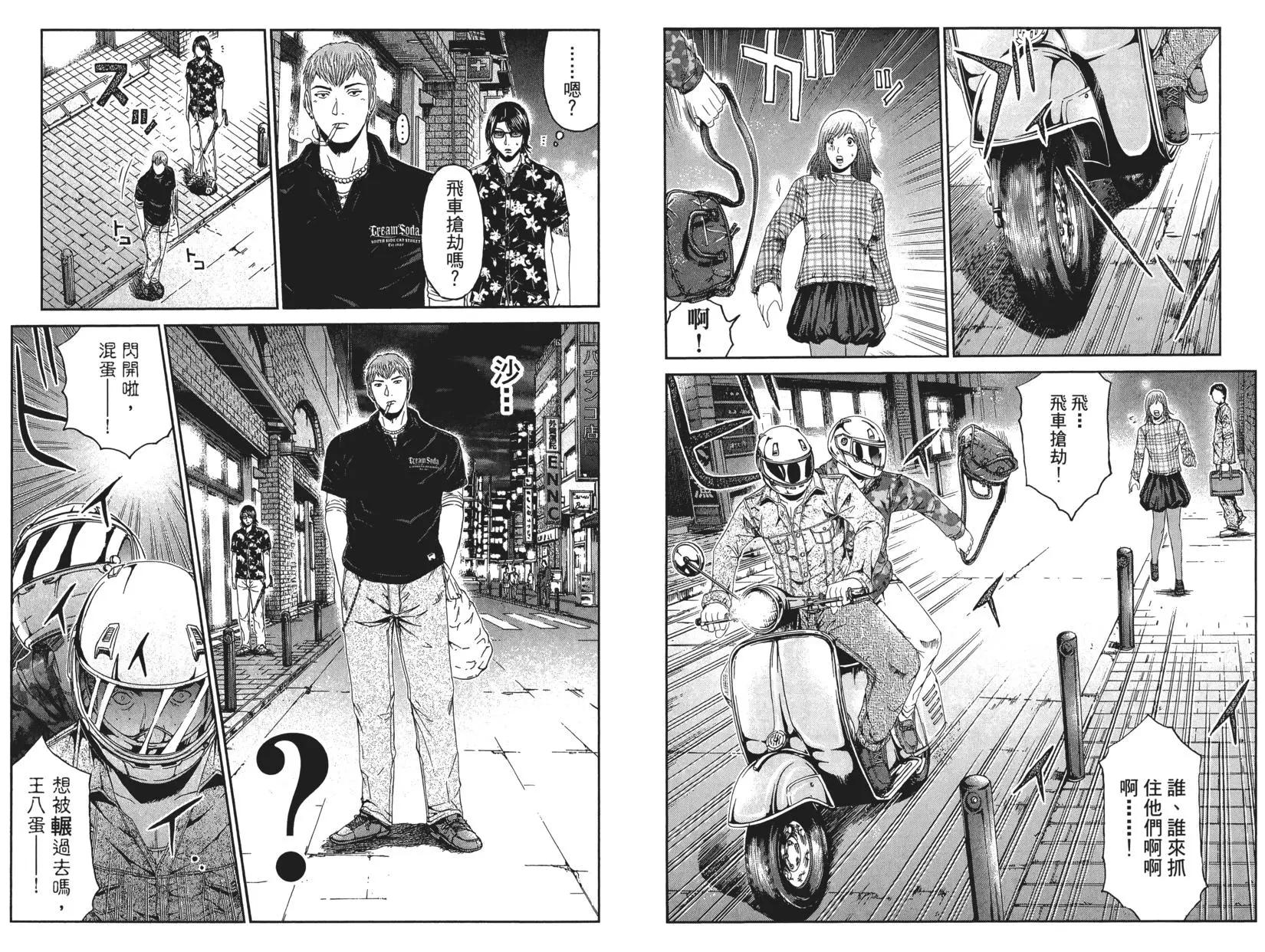 《麻辣教师GTO失落的乐园》第08卷 第12页