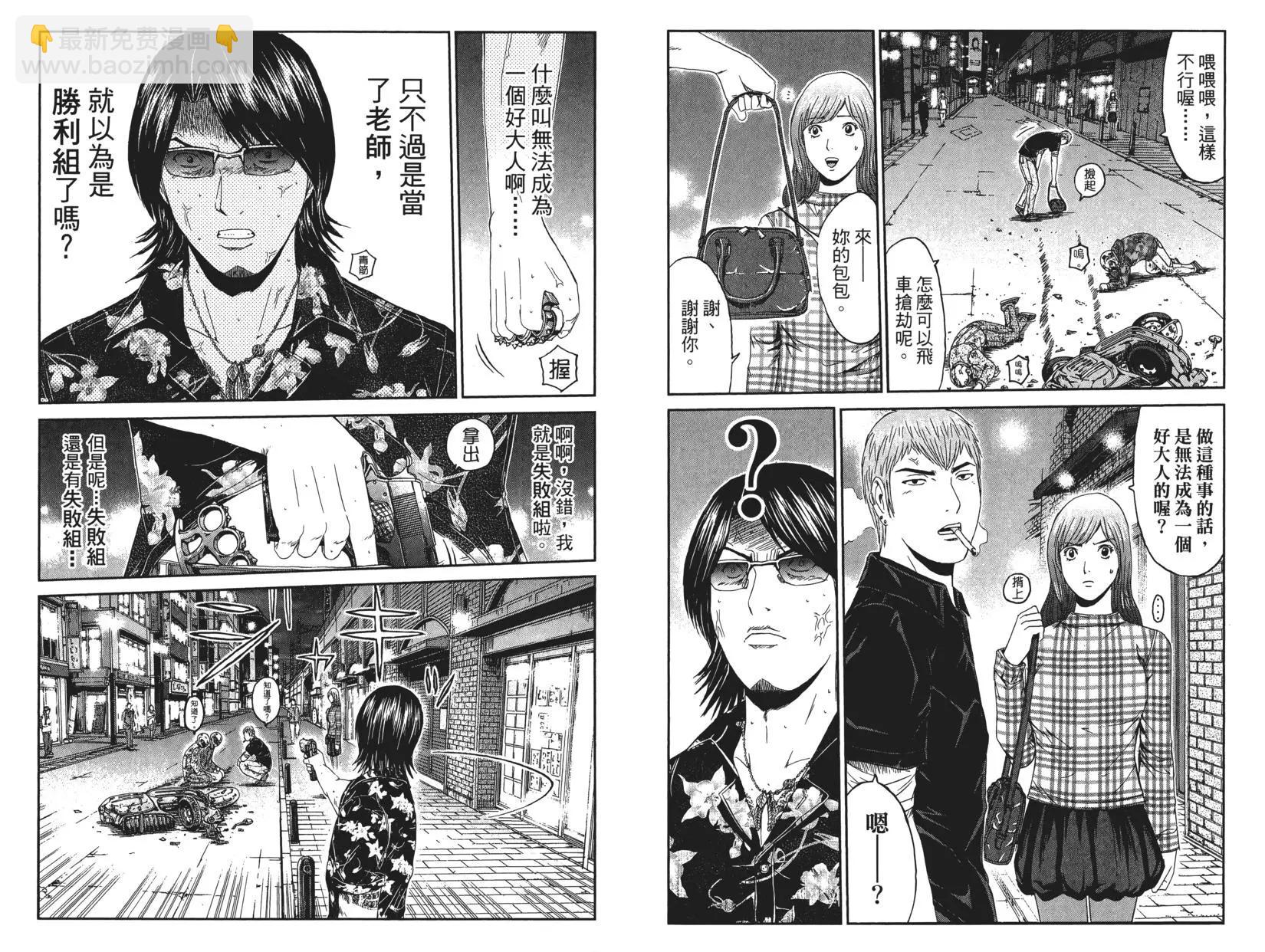 《麻辣教师GTO失落的乐园》第08卷 第14页