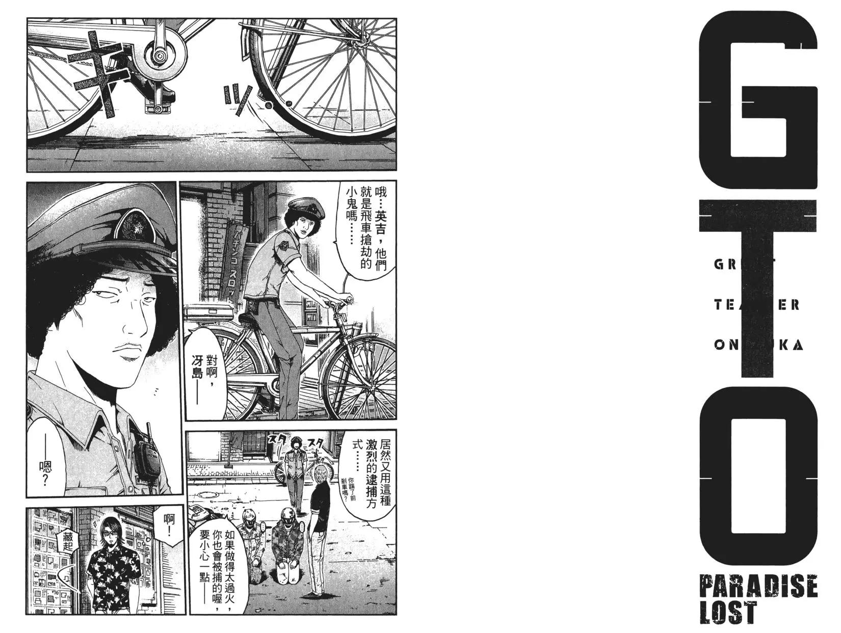 《麻辣教师GTO失落的乐园》第08卷 第16页
