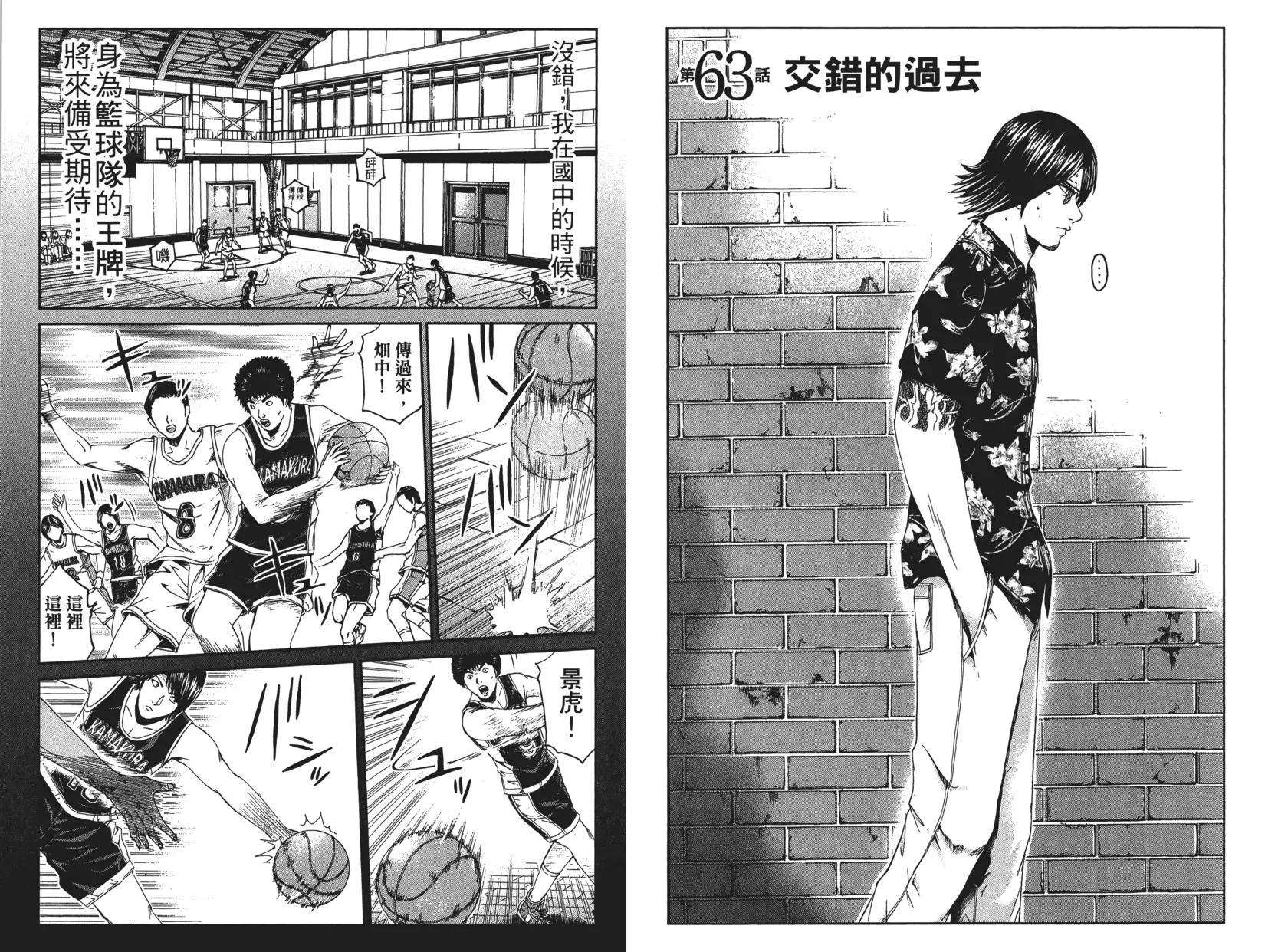 《麻辣教师GTO失落的乐园》第08卷 第18页