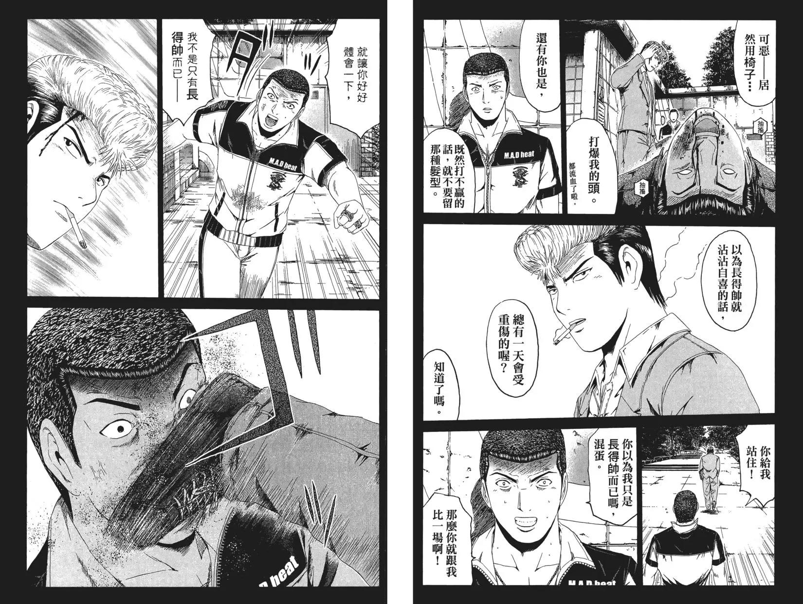 《麻辣教师GTO失落的乐园》第08卷 第25页