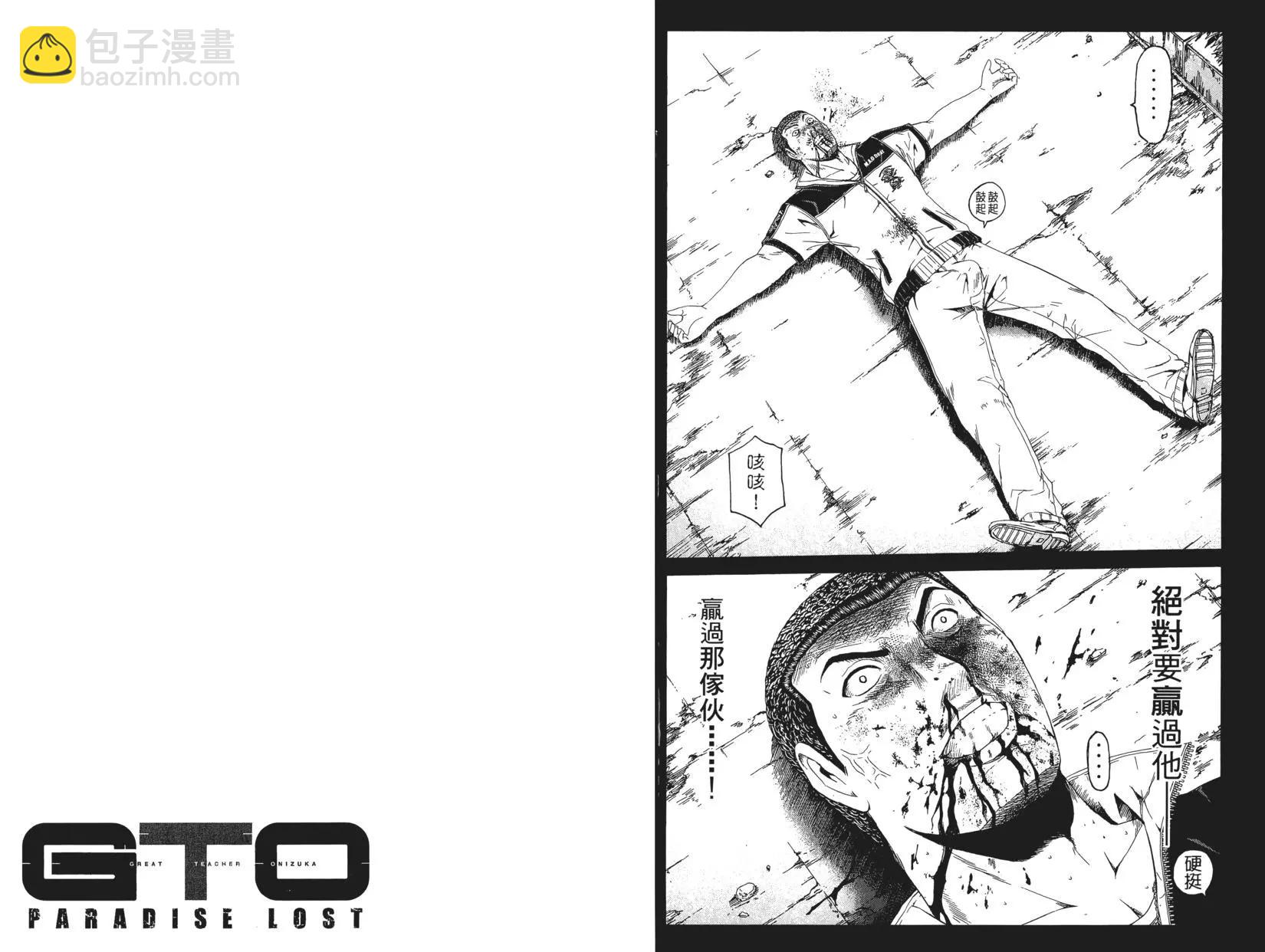 《麻辣教师GTO失落的乐园》第08卷 第27页