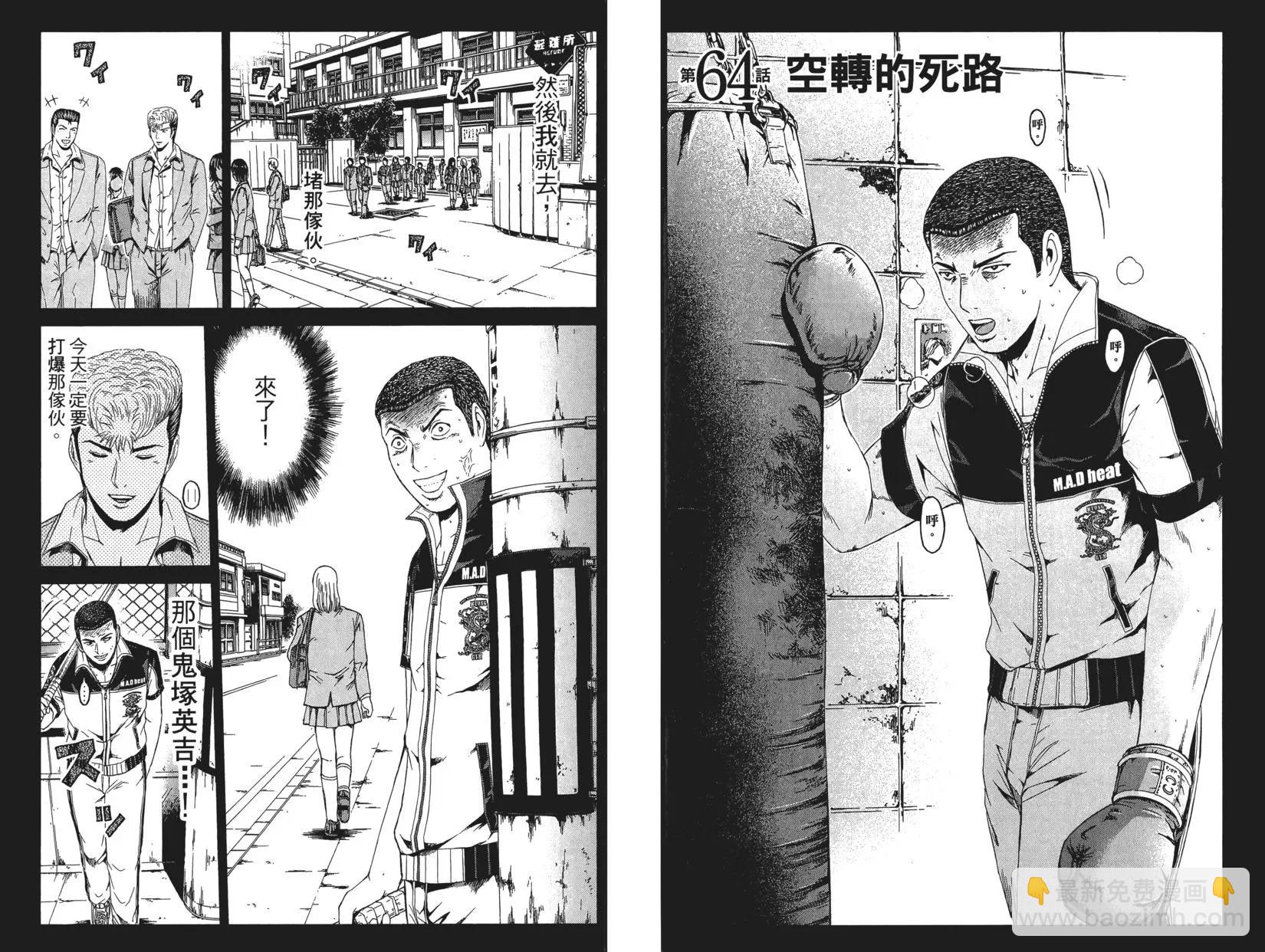 《麻辣教师GTO失落的乐园》第08卷 第29页