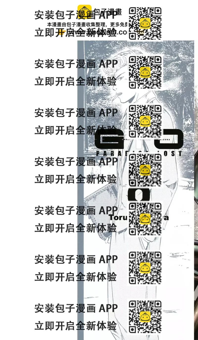 《麻辣教师GTO失落的乐园》第08卷 第2页