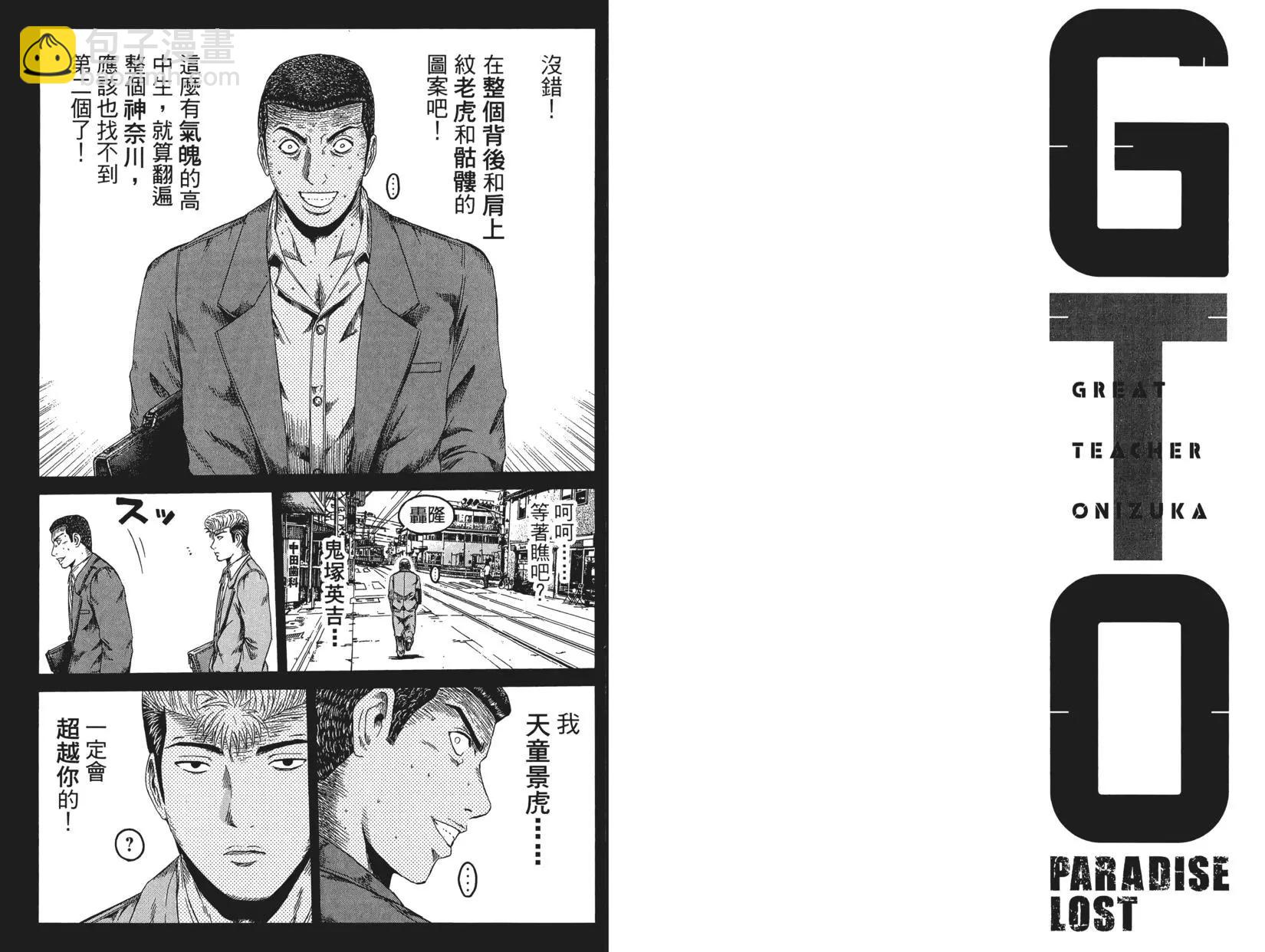 《麻辣教师GTO失落的乐园》第08卷 第39页
