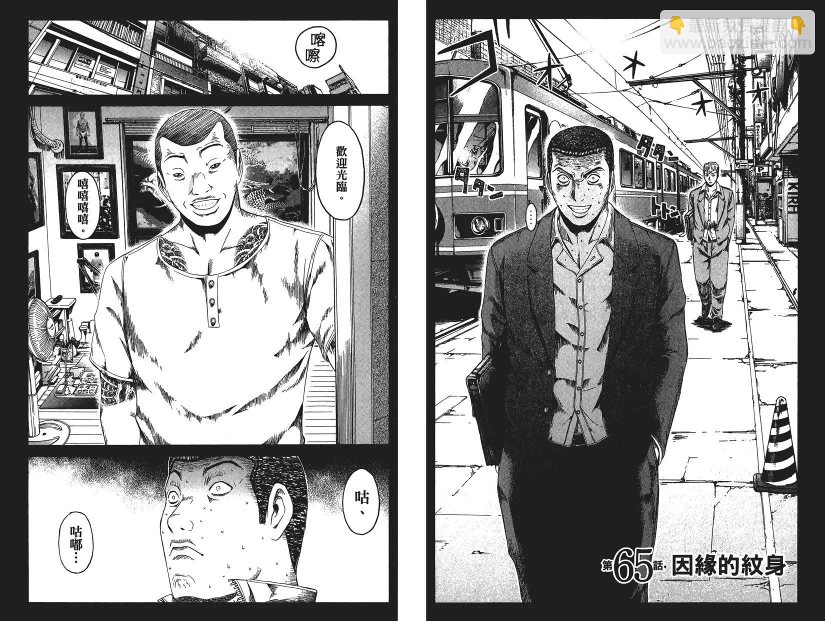 《麻辣教师GTO失落的乐园》第08卷 第40页