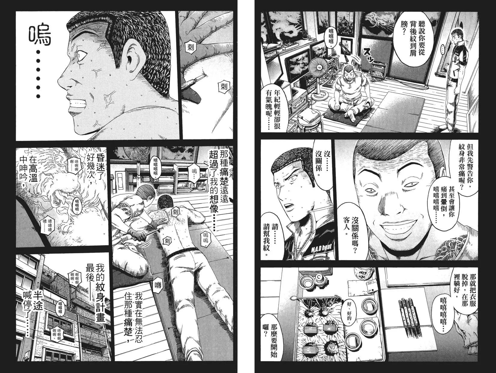 《麻辣教师GTO失落的乐园》第08卷 第41页