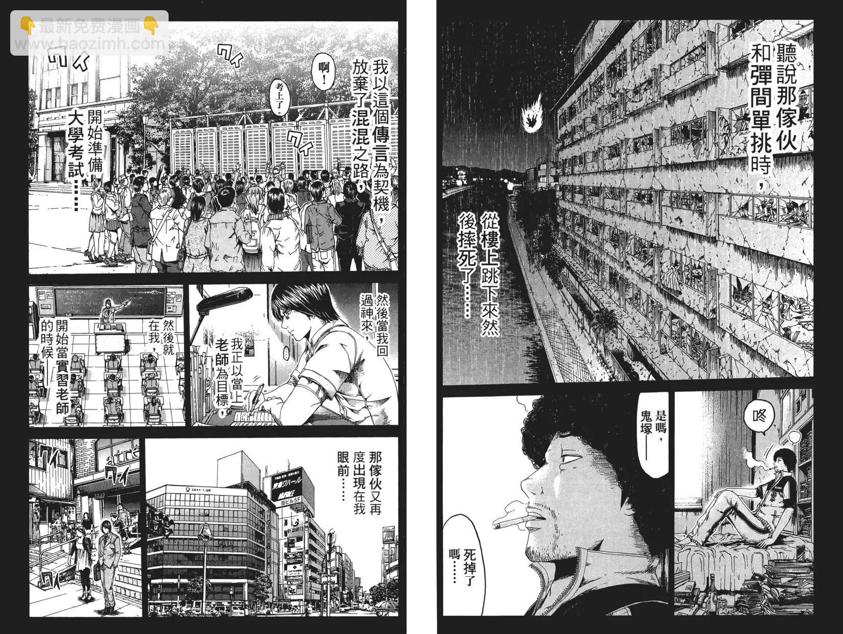 《麻辣教师GTO失落的乐园》第08卷 第43页